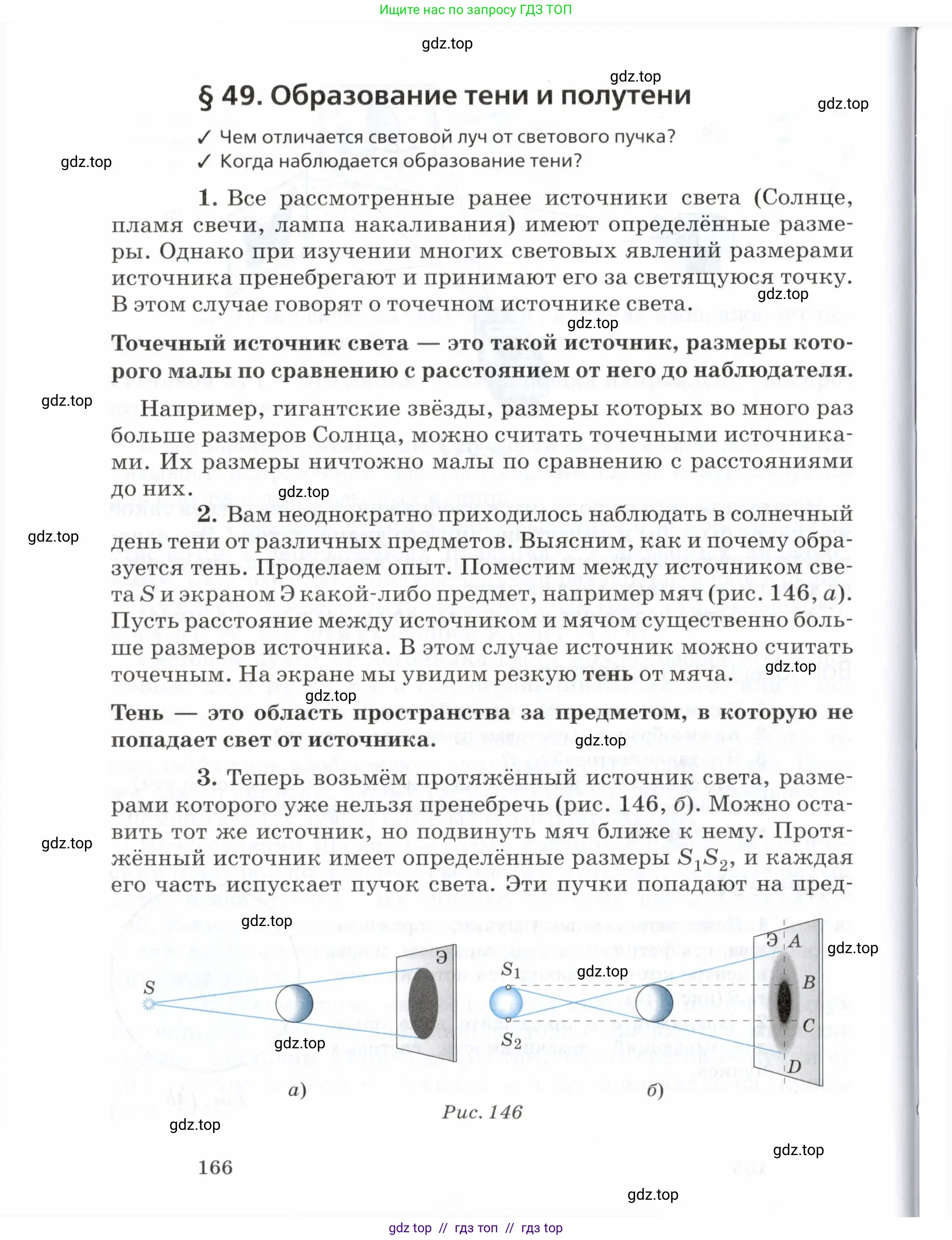 Физика, 7 класс Учебник, авторы: Пурышева Наталия Сергеевна, Важеевская Наталия Евгеньевна, издательство Просвещение, Москва, 2013, белого цвета, страница 166