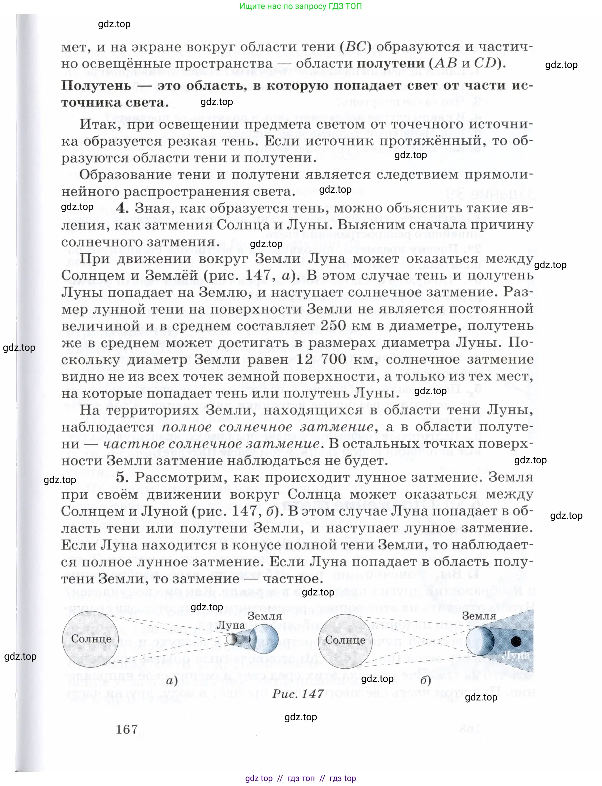 Физика, 7 класс Учебник, авторы: Пурышева Наталия Сергеевна, Важеевская Наталия Евгеньевна, издательство Просвещение, Москва, 2013, белого цвета, страница 167