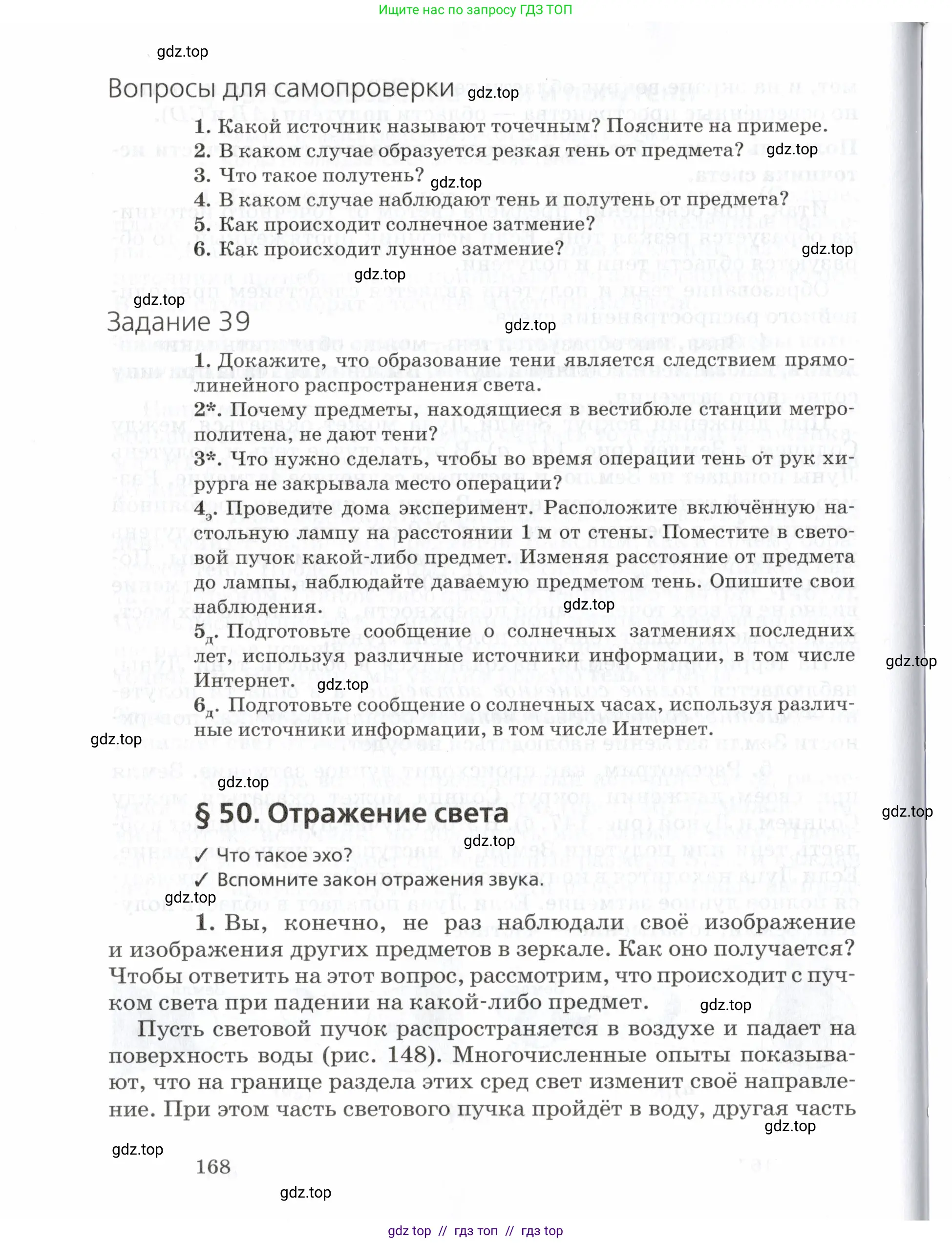 Физика, 7 класс Учебник, авторы: Пурышева Наталия Сергеевна, Важеевская Наталия Евгеньевна, издательство Просвещение, Москва, 2013, белого цвета, страница 168