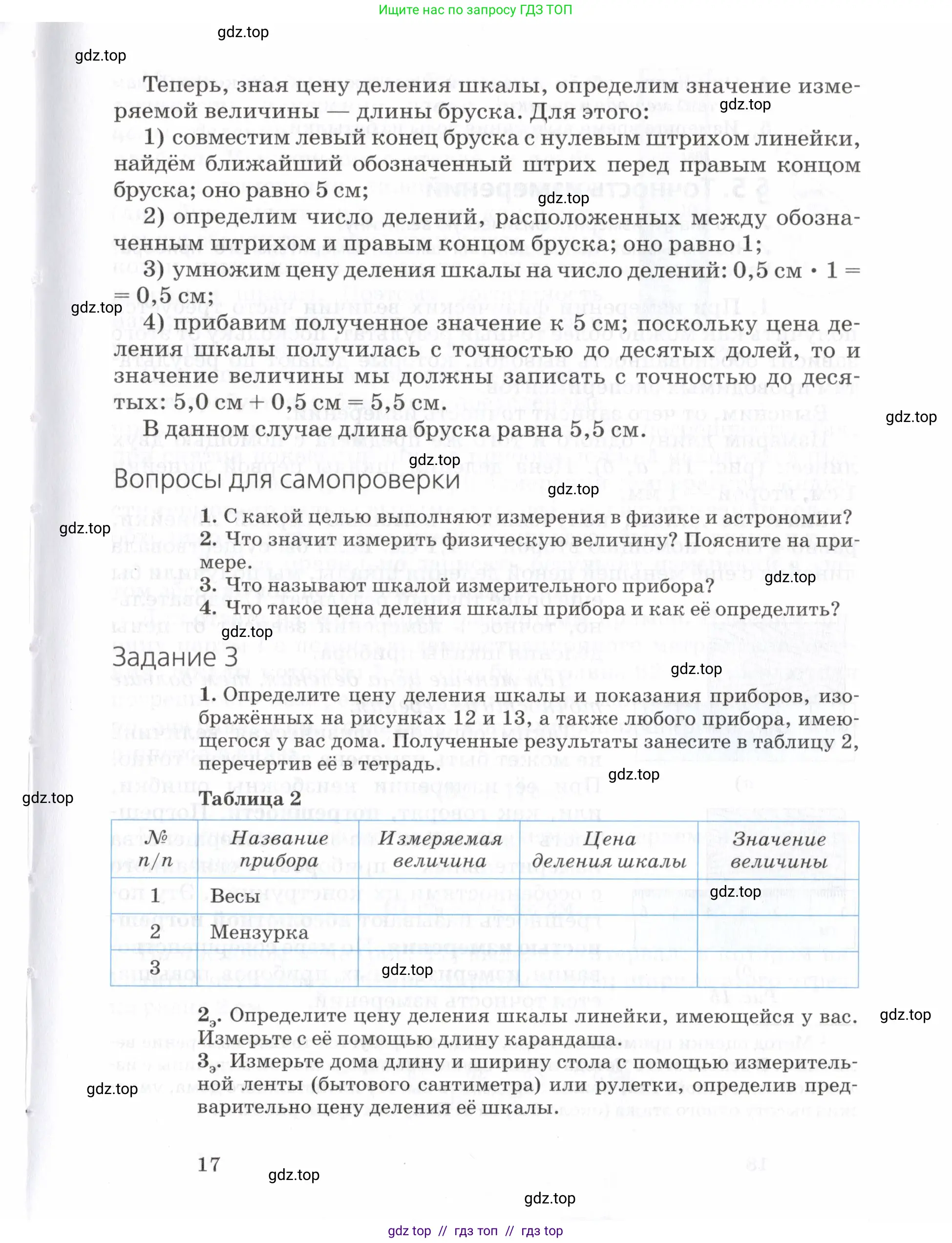 Физика, 7 класс Учебник, авторы: Пурышева Наталия Сергеевна, Важеевская Наталия Евгеньевна, издательство Просвещение, Москва, 2013, белого цвета, страница 17