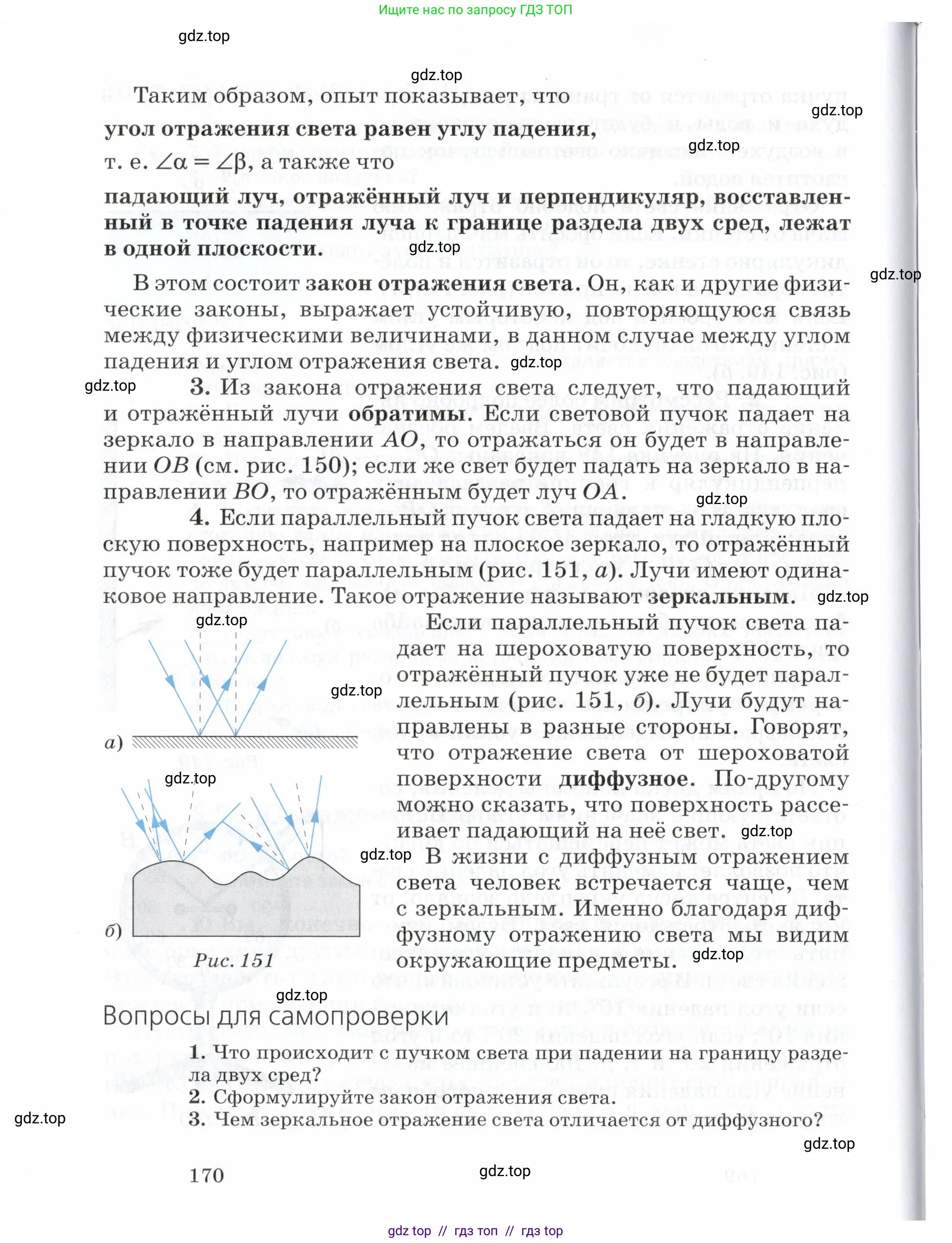 Физика, 7 класс Учебник, авторы: Пурышева Наталия Сергеевна, Важеевская Наталия Евгеньевна, издательство Просвещение, Москва, 2013, белого цвета, страница 170