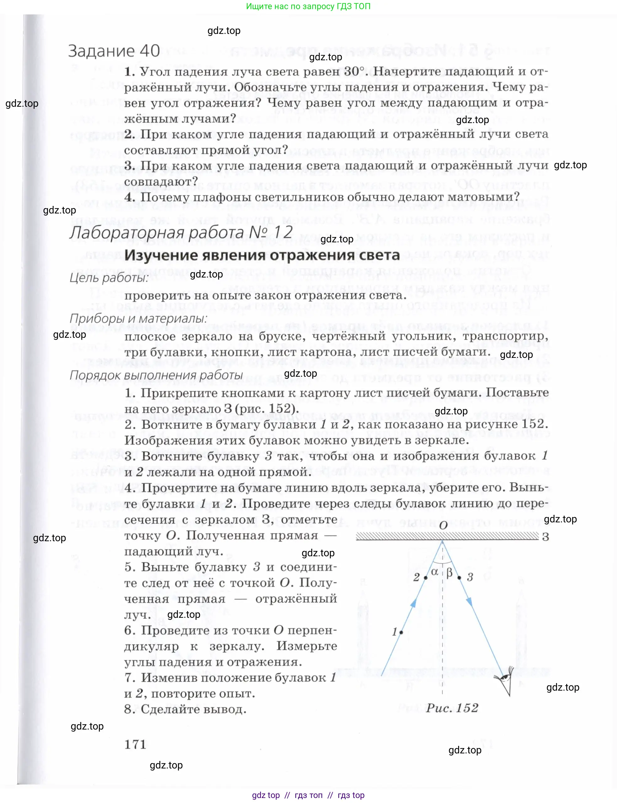 Физика, 7 класс Учебник, авторы: Пурышева Наталия Сергеевна, Важеевская Наталия Евгеньевна, издательство Просвещение, Москва, 2013, белого цвета, страница 171