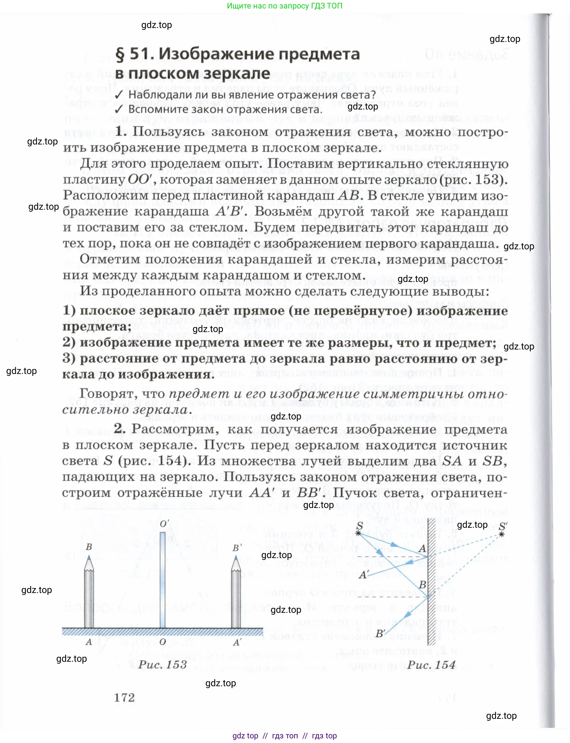 Физика, 7 класс Учебник, авторы: Пурышева Наталия Сергеевна, Важеевская Наталия Евгеньевна, издательство Просвещение, Москва, 2013, белого цвета, страница 172