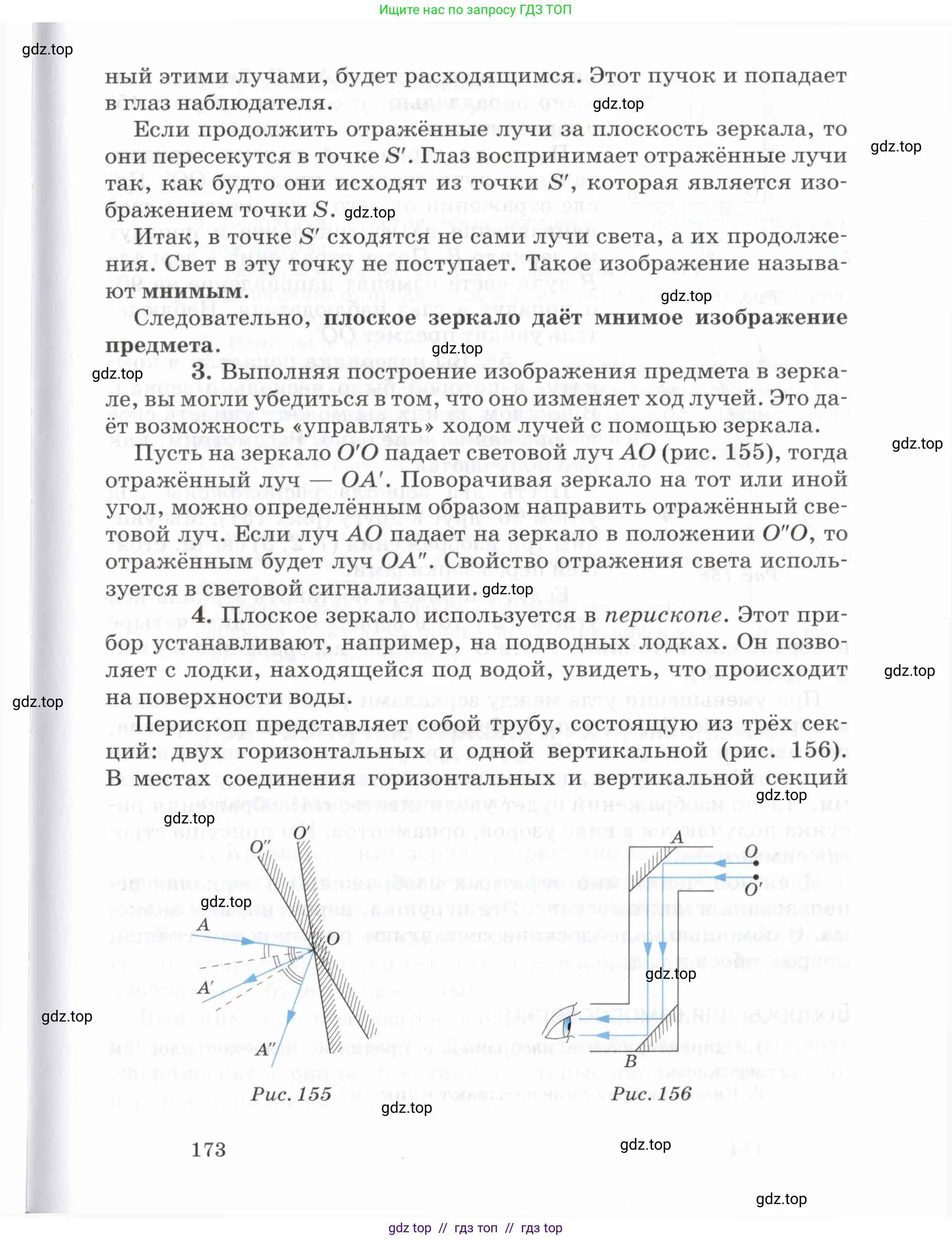 Физика, 7 класс Учебник, авторы: Пурышева Наталия Сергеевна, Важеевская Наталия Евгеньевна, издательство Просвещение, Москва, 2013, белого цвета, страница 173