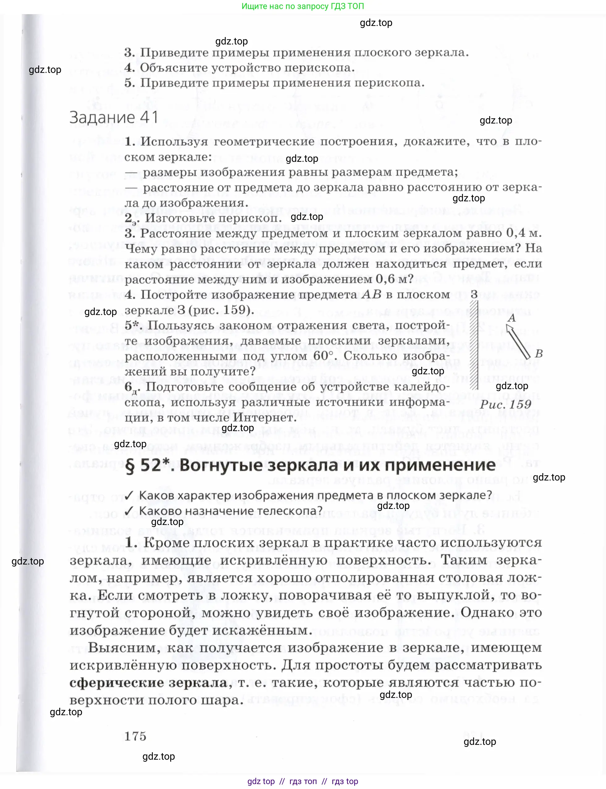 Физика, 7 класс Учебник, авторы: Пурышева Наталия Сергеевна, Важеевская Наталия Евгеньевна, издательство Просвещение, Москва, 2013, белого цвета, страница 175