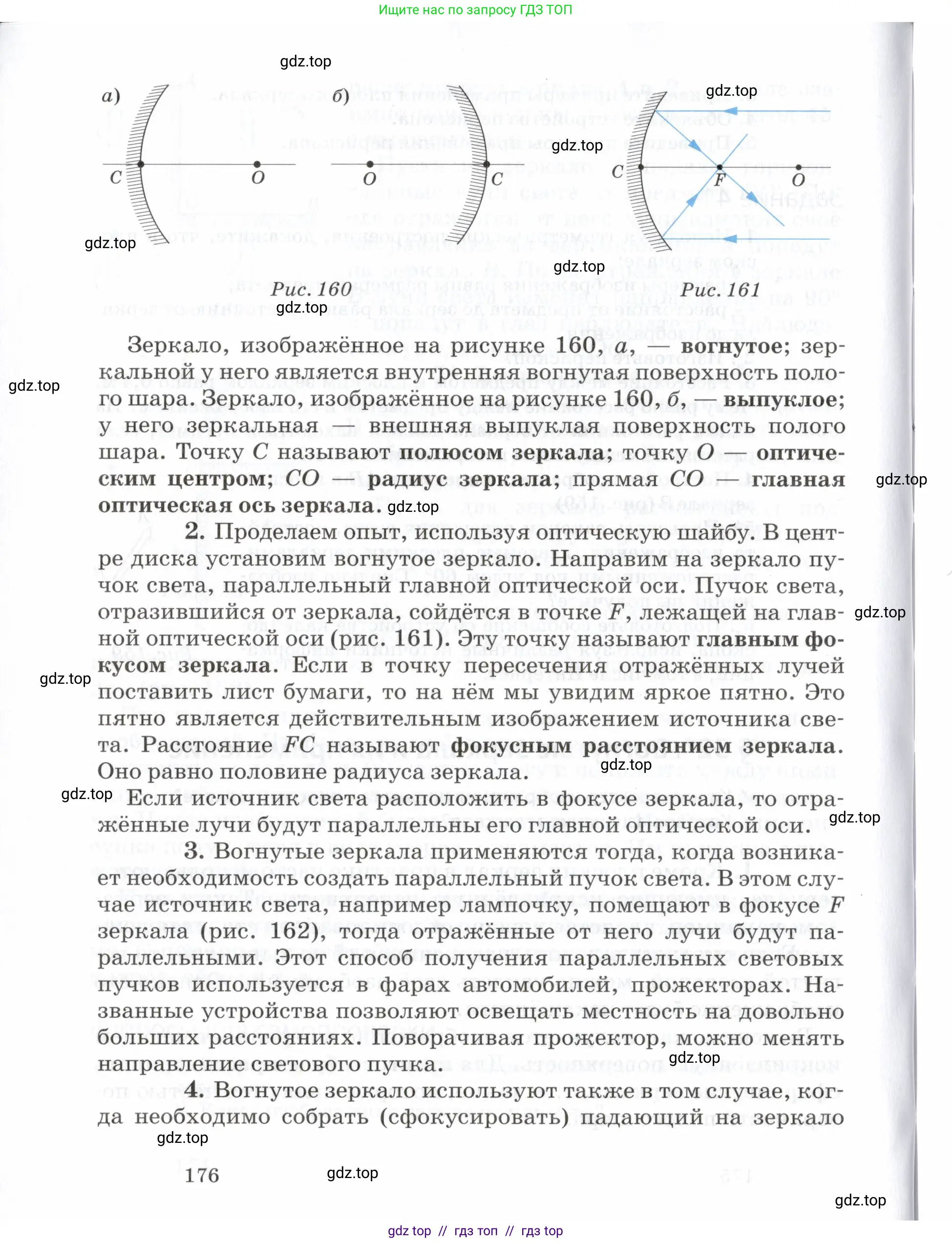 Физика, 7 класс Учебник, авторы: Пурышева Наталия Сергеевна, Важеевская Наталия Евгеньевна, издательство Просвещение, Москва, 2013, белого цвета, страница 176