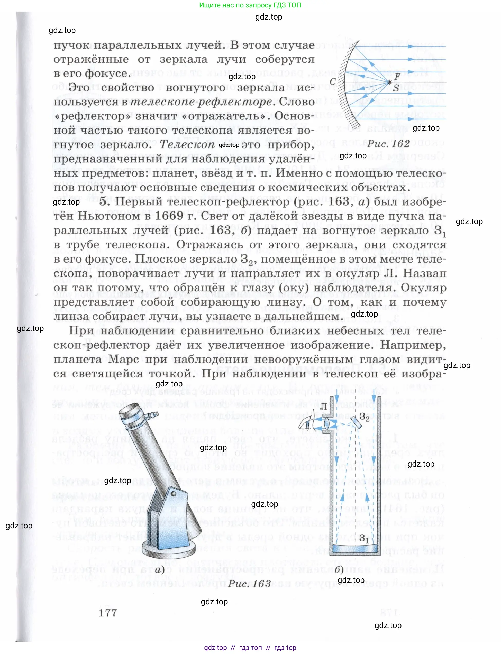 Физика, 7 класс Учебник, авторы: Пурышева Наталия Сергеевна, Важеевская Наталия Евгеньевна, издательство Просвещение, Москва, 2013, белого цвета, страница 177