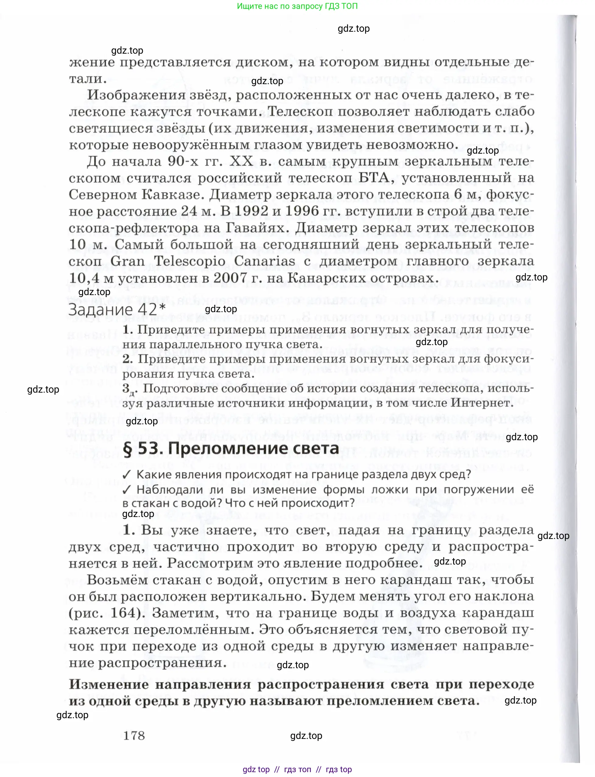 Физика, 7 класс Учебник, авторы: Пурышева Наталия Сергеевна, Важеевская Наталия Евгеньевна, издательство Просвещение, Москва, 2013, белого цвета, страница 178