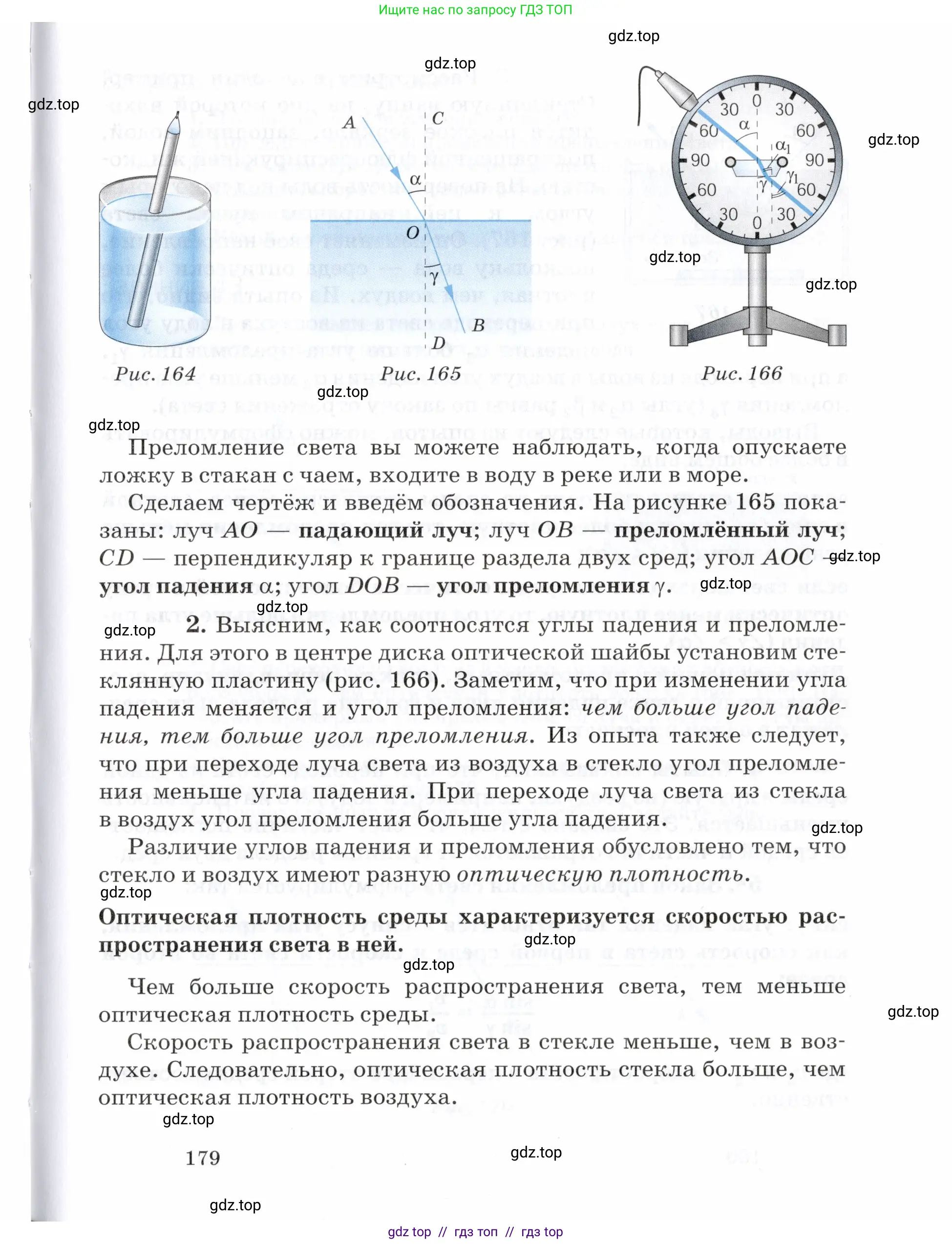 Физика, 7 класс Учебник, авторы: Пурышева Наталия Сергеевна, Важеевская Наталия Евгеньевна, издательство Просвещение, Москва, 2013, белого цвета, страница 179