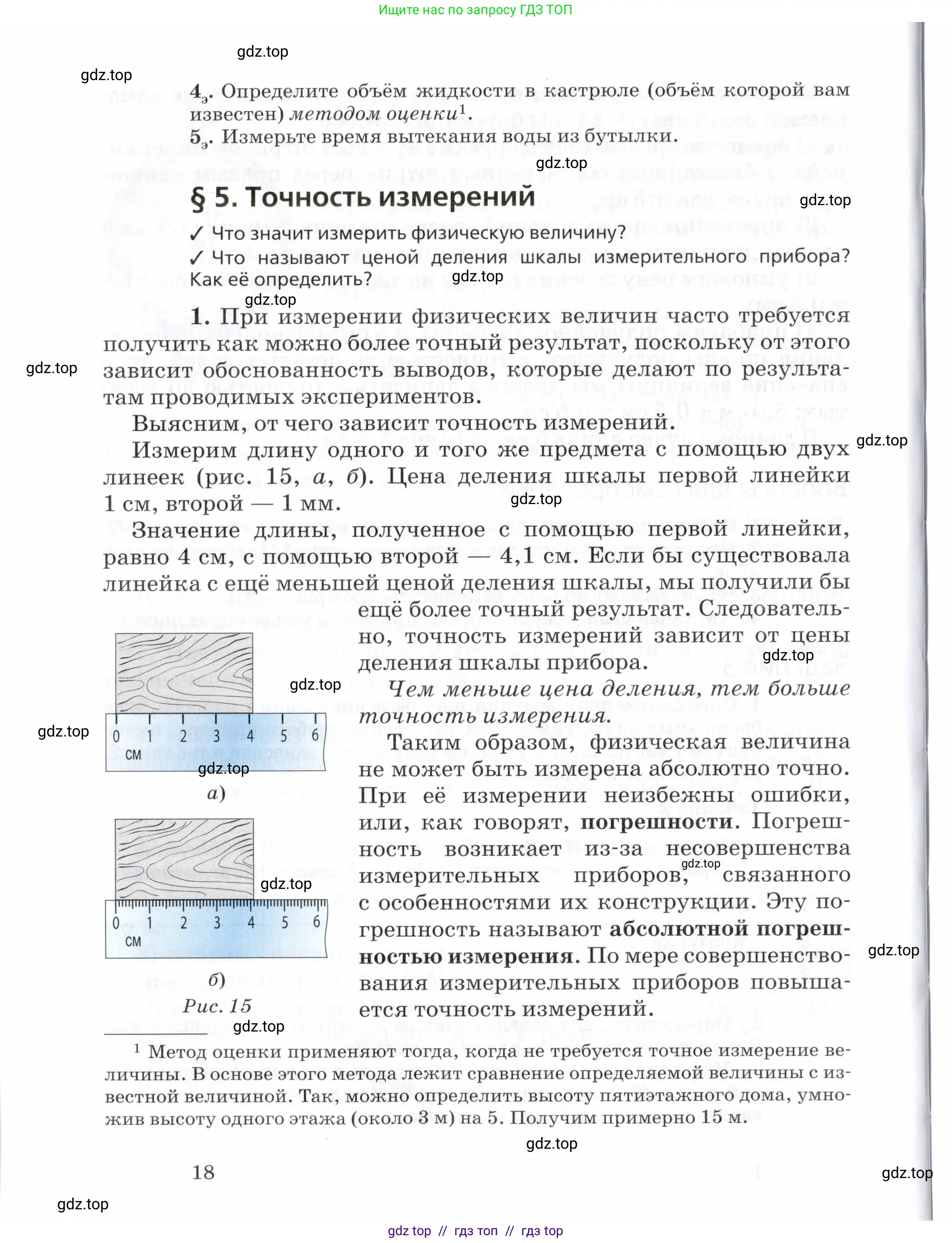 Физика, 7 класс Учебник, авторы: Пурышева Наталия Сергеевна, Важеевская Наталия Евгеньевна, издательство Просвещение, Москва, 2013, белого цвета, страница 18