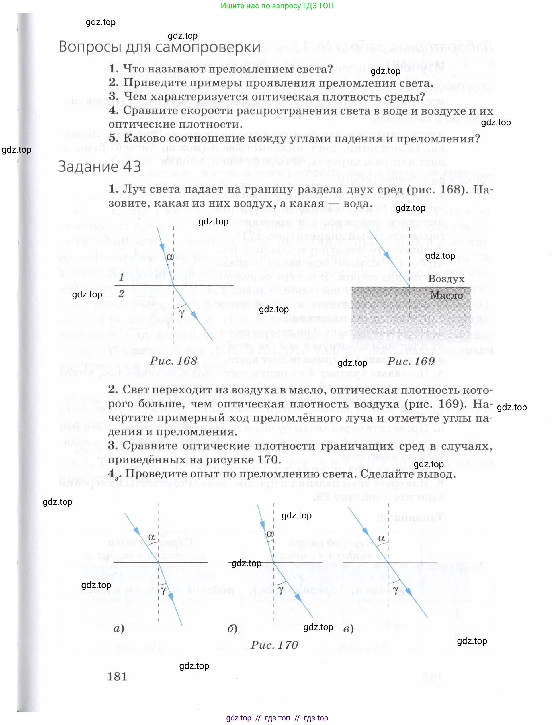 Физика, 7 класс Учебник, авторы: Пурышева Наталия Сергеевна, Важеевская Наталия Евгеньевна, издательство Просвещение, Москва, 2013, белого цвета, страница 181