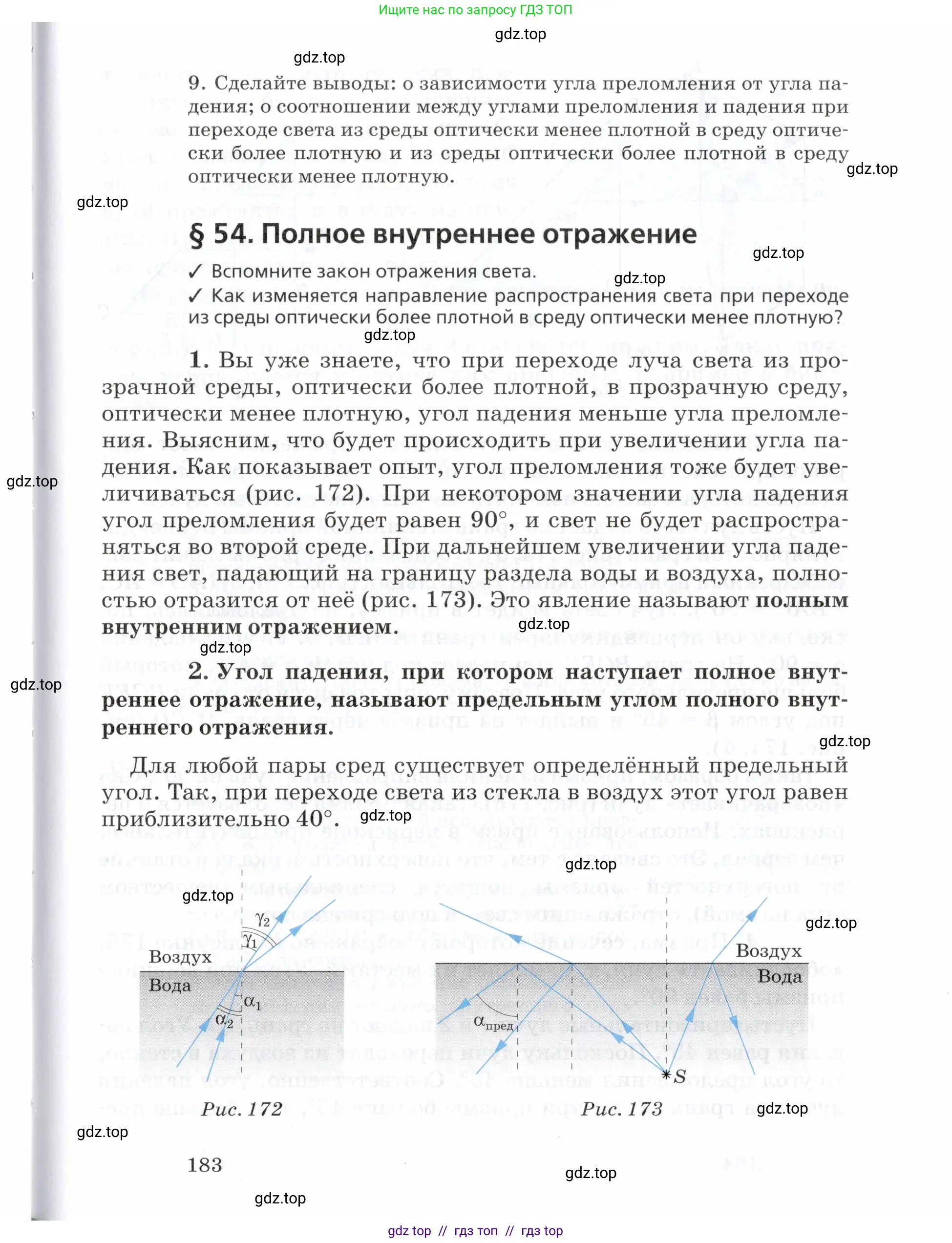 Физика, 7 класс Учебник, авторы: Пурышева Наталия Сергеевна, Важеевская Наталия Евгеньевна, издательство Просвещение, Москва, 2013, белого цвета, страница 183