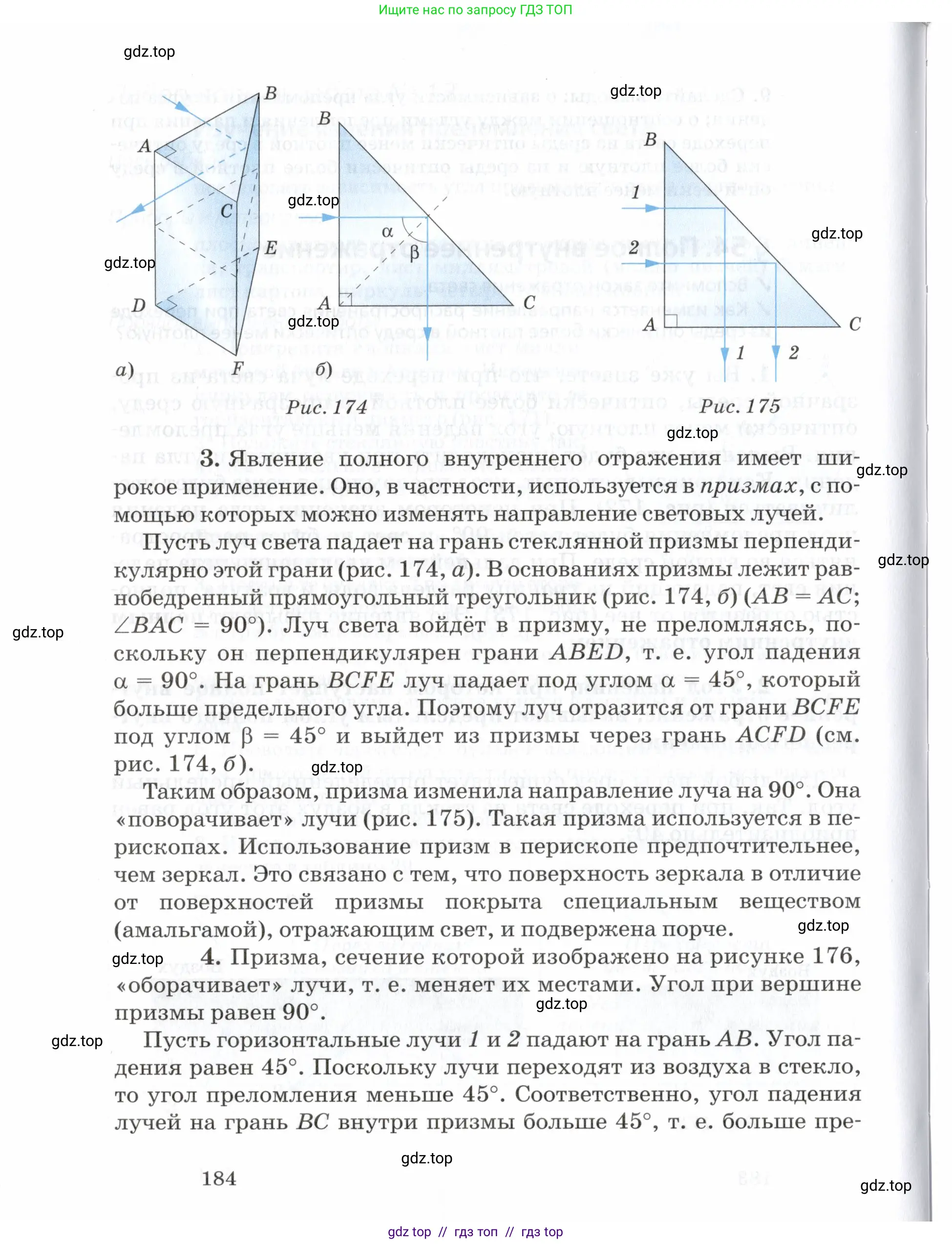 Физика, 7 класс Учебник, авторы: Пурышева Наталия Сергеевна, Важеевская Наталия Евгеньевна, издательство Просвещение, Москва, 2013, белого цвета, страница 184