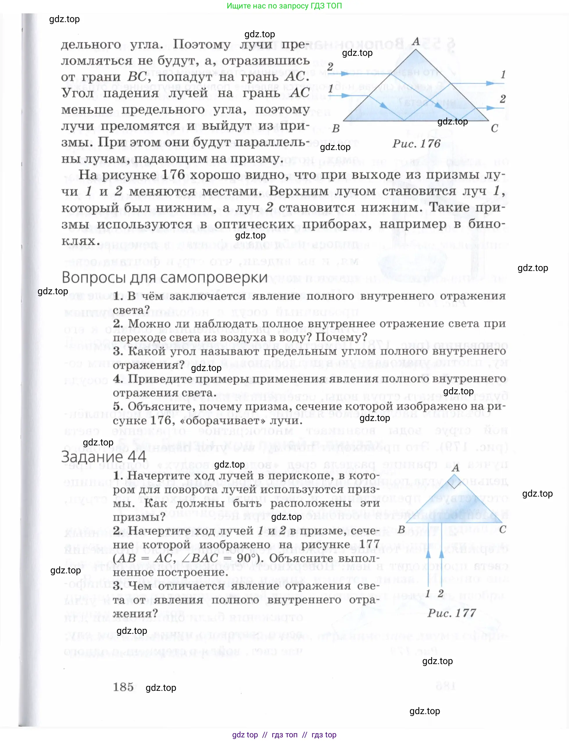 Физика, 7 класс Учебник, авторы: Пурышева Наталия Сергеевна, Важеевская Наталия Евгеньевна, издательство Просвещение, Москва, 2013, белого цвета, страница 185