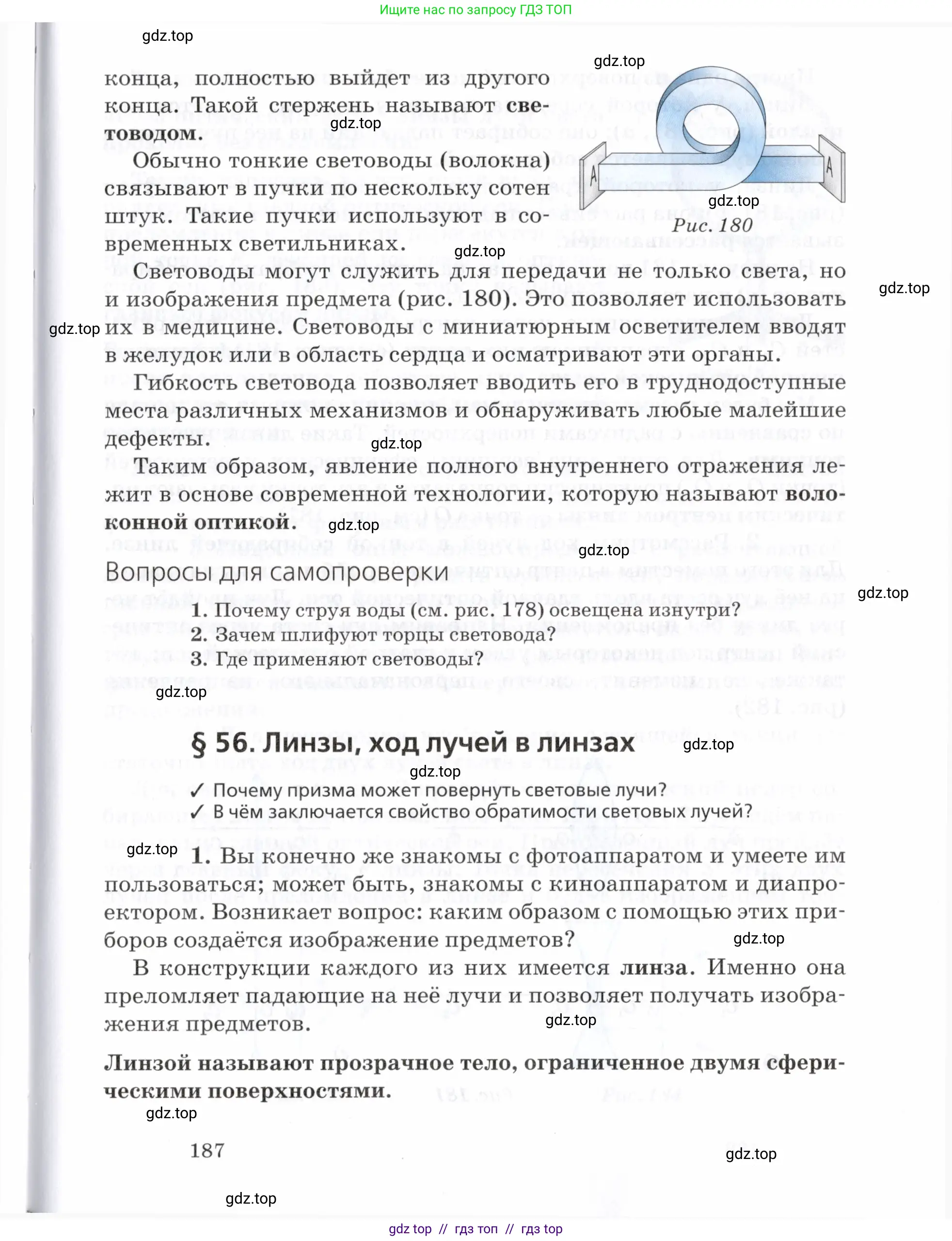 Физика, 7 класс Учебник, авторы: Пурышева Наталия Сергеевна, Важеевская Наталия Евгеньевна, издательство Просвещение, Москва, 2013, белого цвета, страница 187