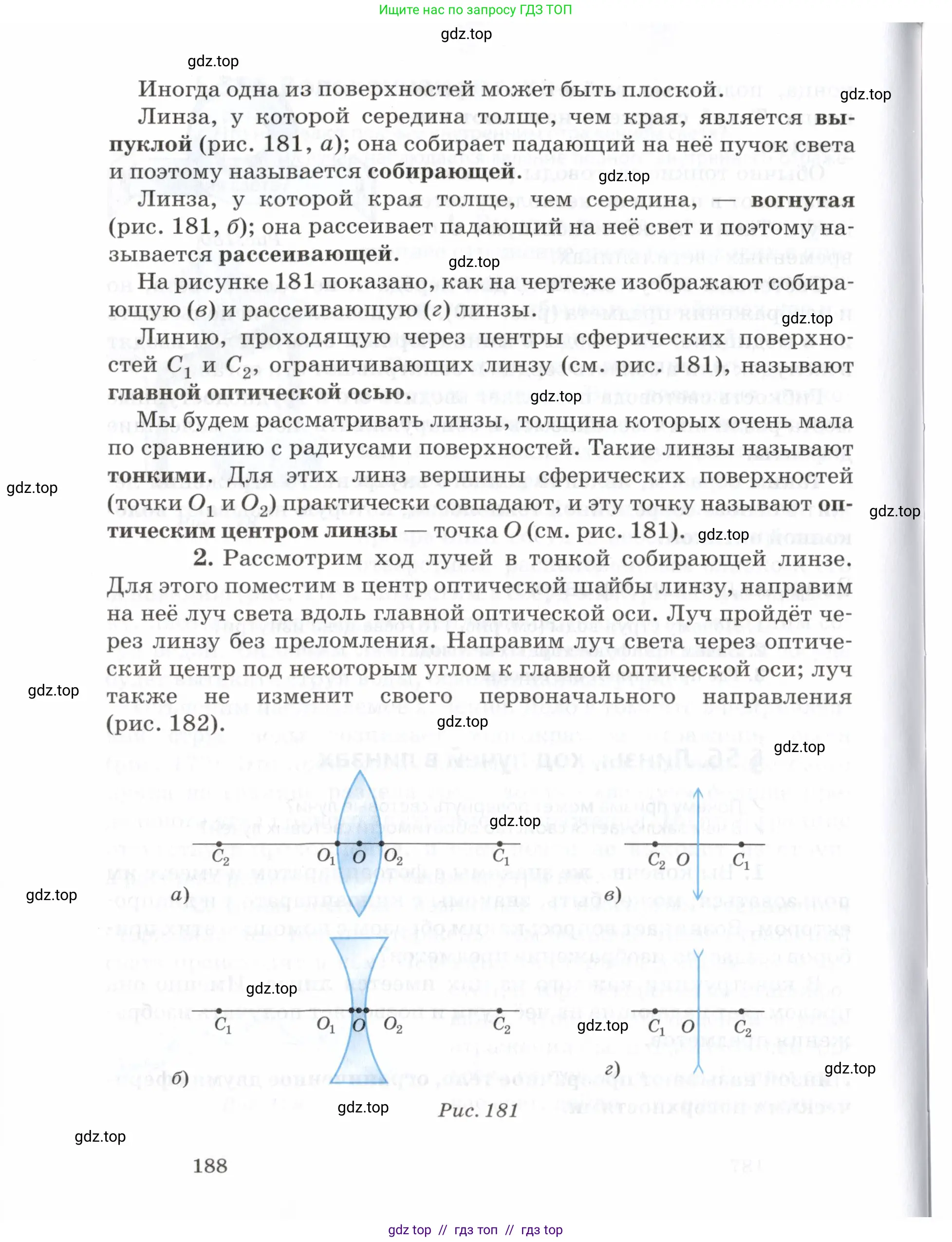 Физика, 7 класс Учебник, авторы: Пурышева Наталия Сергеевна, Важеевская Наталия Евгеньевна, издательство Просвещение, Москва, 2013, белого цвета, страница 188