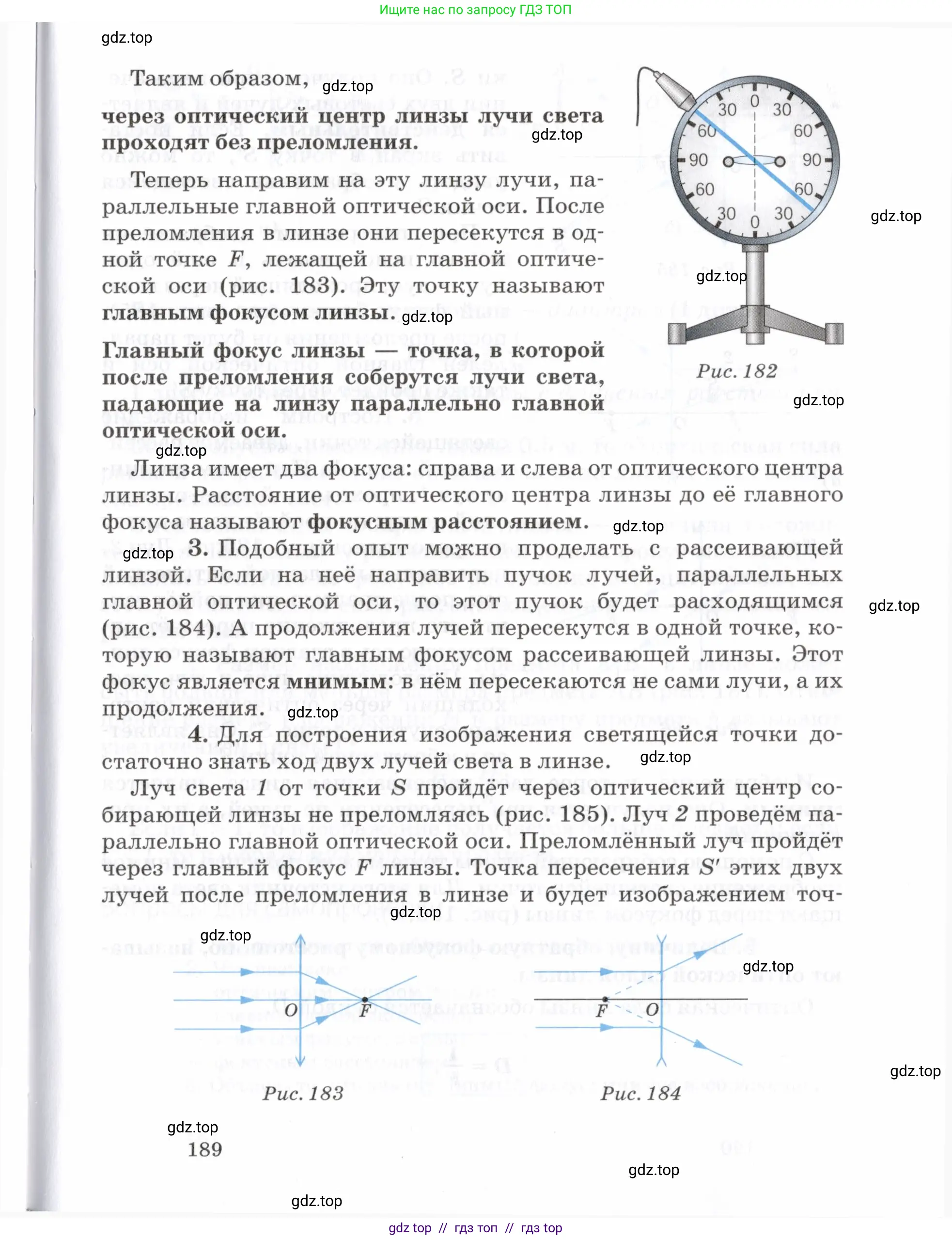 Физика, 7 класс Учебник, авторы: Пурышева Наталия Сергеевна, Важеевская Наталия Евгеньевна, издательство Просвещение, Москва, 2013, белого цвета, страница 189