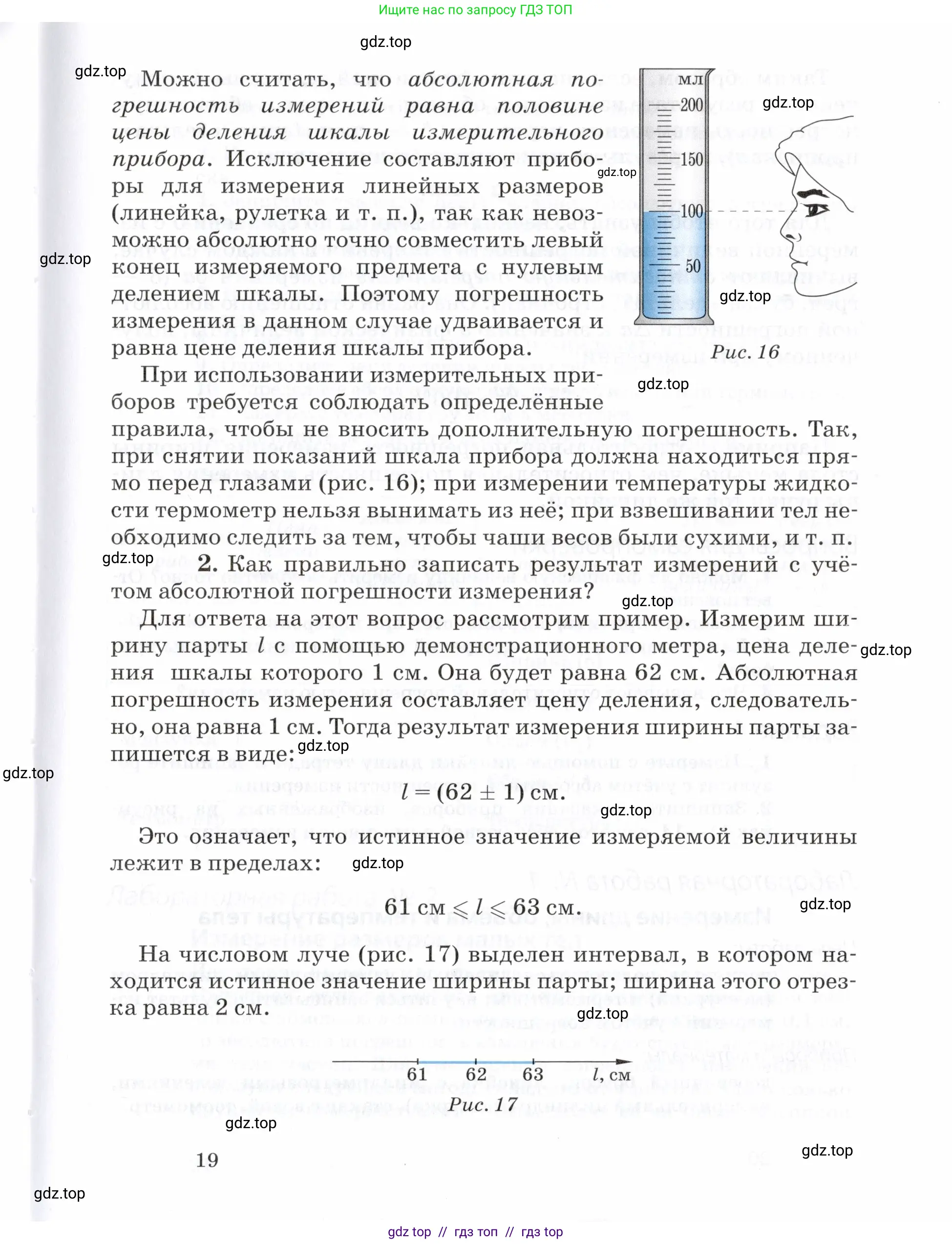 Физика, 7 класс Учебник, авторы: Пурышева Наталия Сергеевна, Важеевская Наталия Евгеньевна, издательство Просвещение, Москва, 2013, белого цвета, страница 19