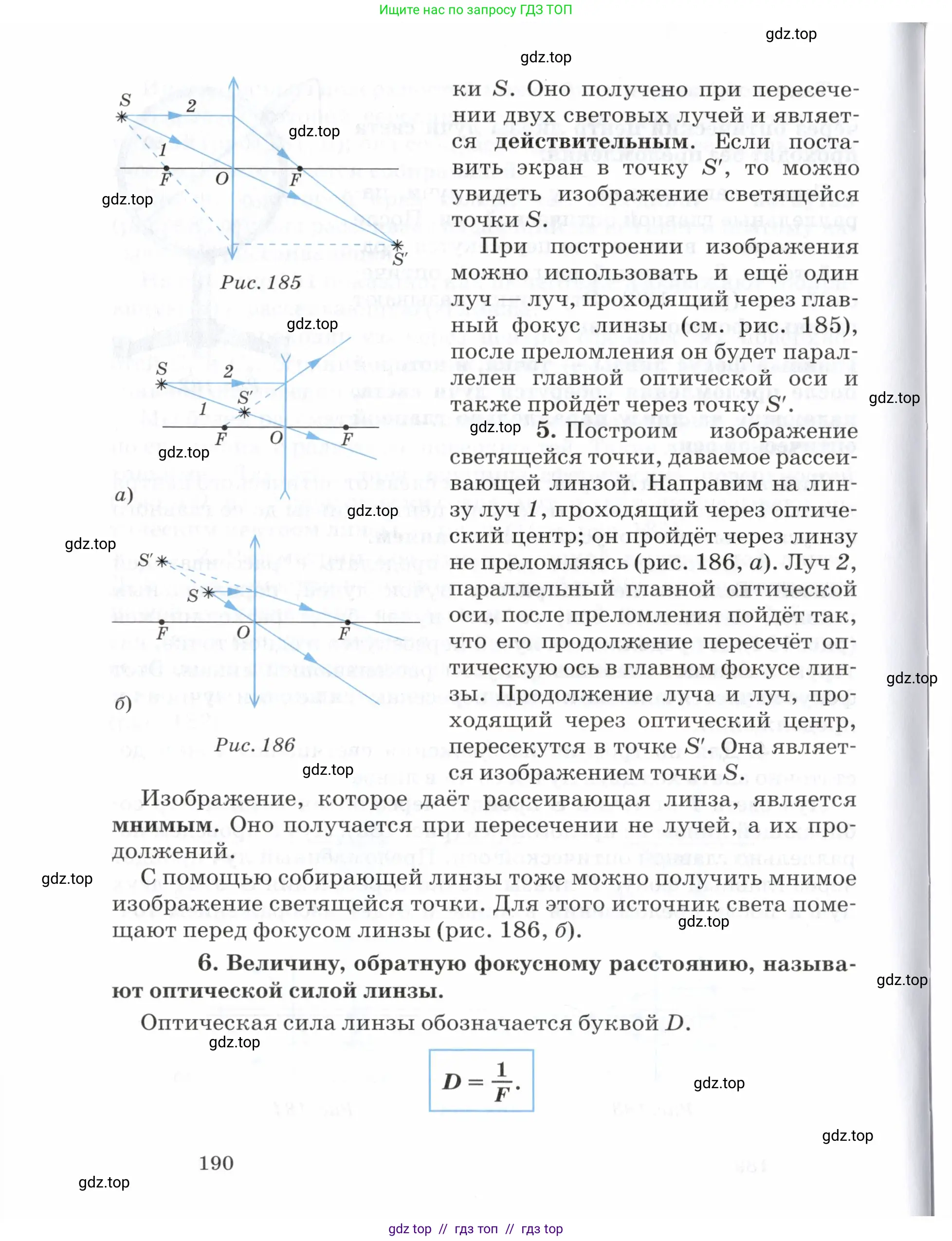 Физика, 7 класс Учебник, авторы: Пурышева Наталия Сергеевна, Важеевская Наталия Евгеньевна, издательство Просвещение, Москва, 2013, белого цвета, страница 190
