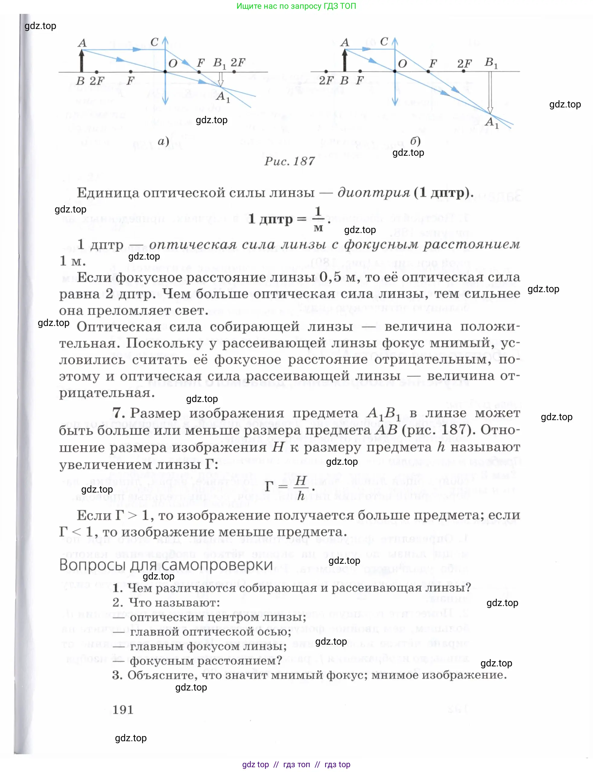 Физика, 7 класс Учебник, авторы: Пурышева Наталия Сергеевна, Важеевская Наталия Евгеньевна, издательство Просвещение, Москва, 2013, белого цвета, страница 191