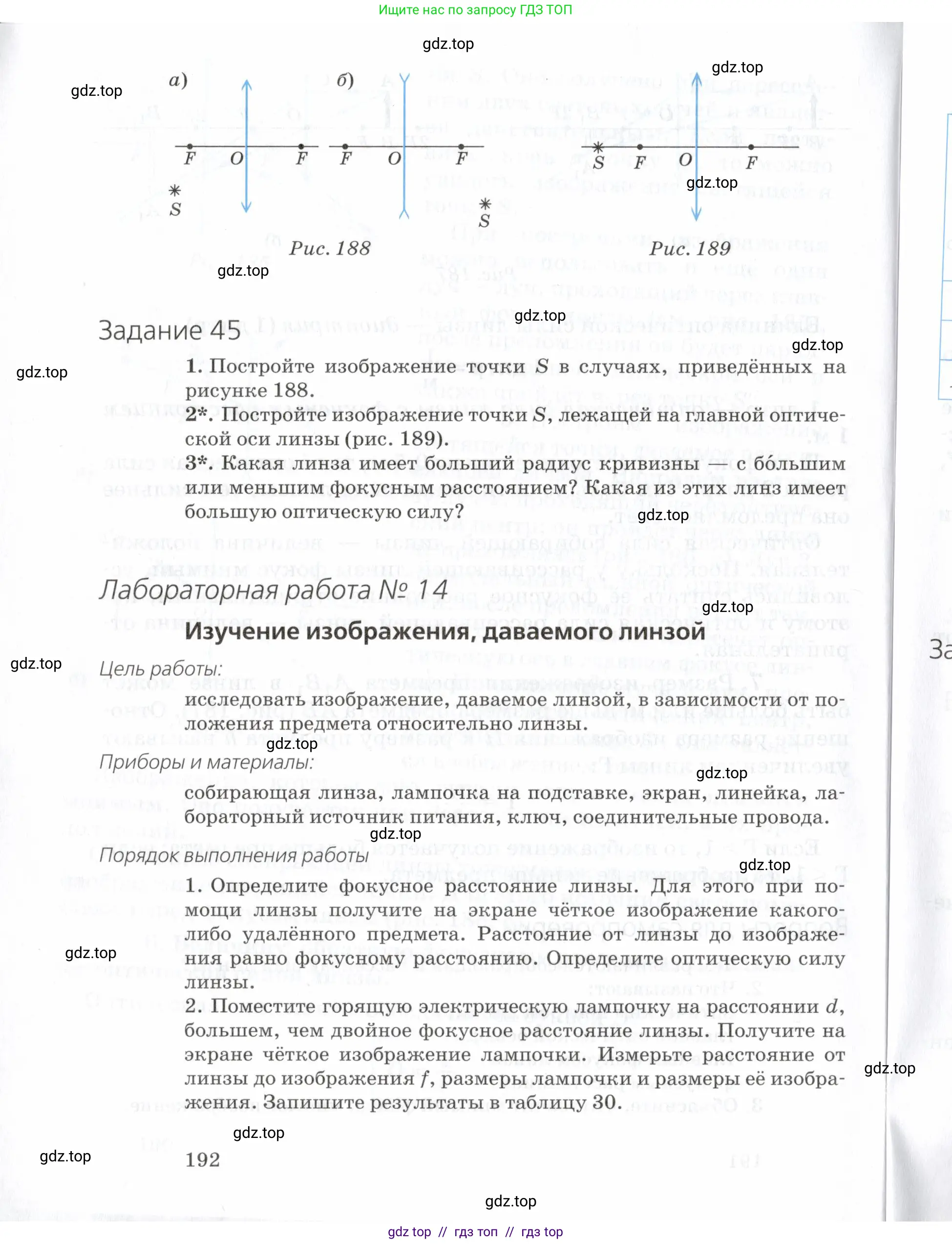 Физика, 7 класс Учебник, авторы: Пурышева Наталия Сергеевна, Важеевская Наталия Евгеньевна, издательство Просвещение, Москва, 2013, белого цвета, страница 192