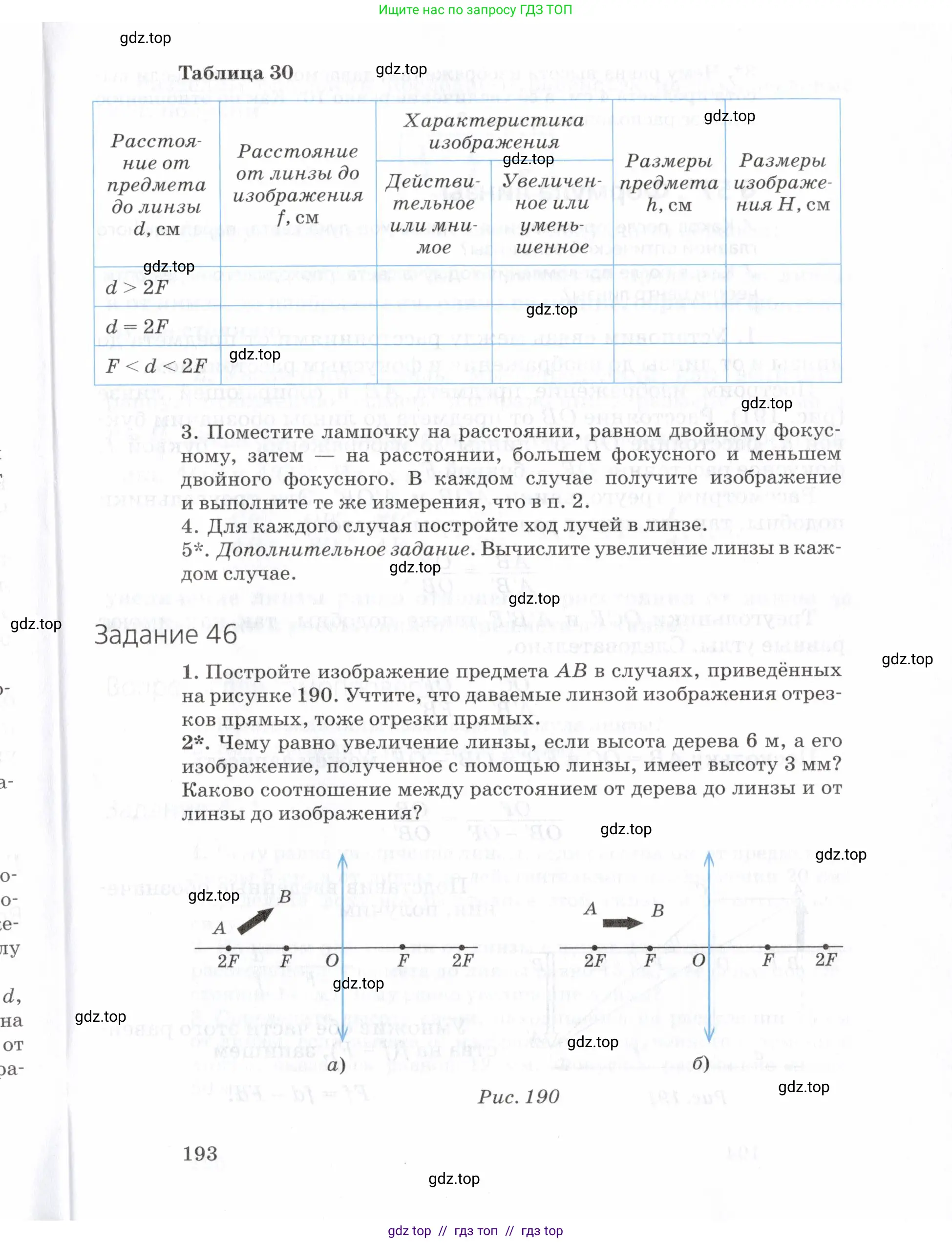 Физика, 7 класс Учебник, авторы: Пурышева Наталия Сергеевна, Важеевская Наталия Евгеньевна, издательство Просвещение, Москва, 2013, белого цвета, страница 193