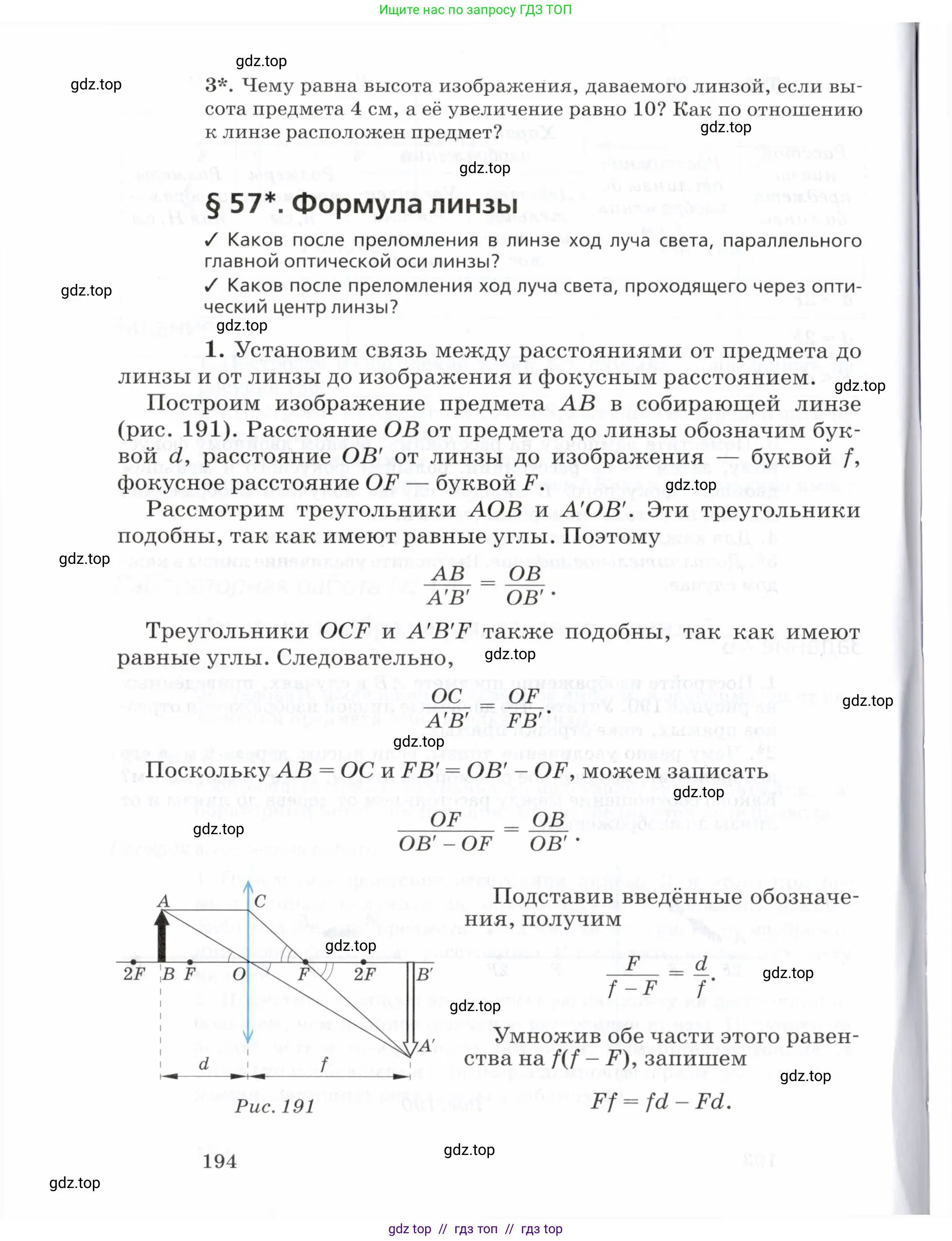 Физика, 7 класс Учебник, авторы: Пурышева Наталия Сергеевна, Важеевская Наталия Евгеньевна, издательство Просвещение, Москва, 2013, белого цвета, страница 194