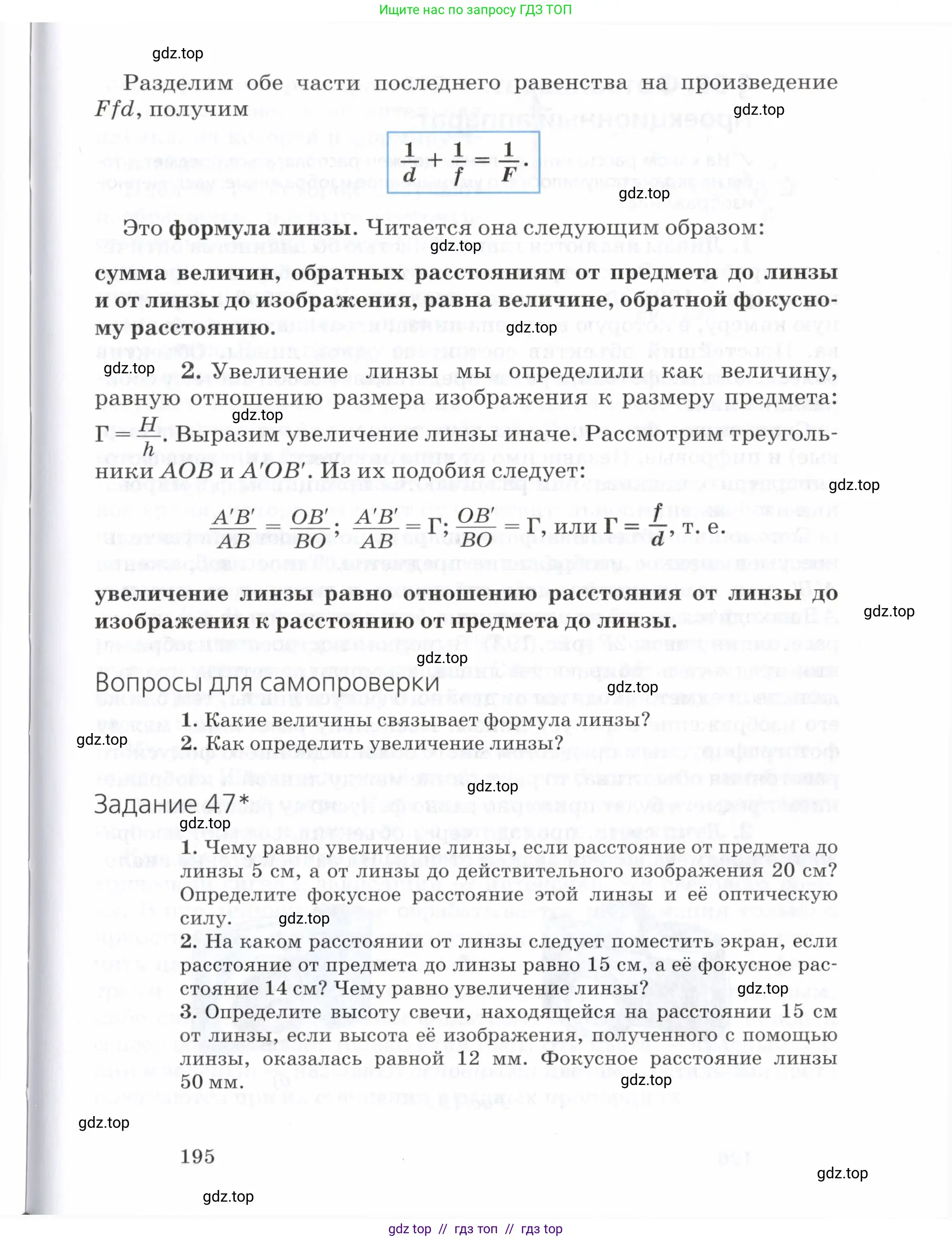 Физика, 7 класс Учебник, авторы: Пурышева Наталия Сергеевна, Важеевская Наталия Евгеньевна, издательство Просвещение, Москва, 2013, белого цвета, страница 195