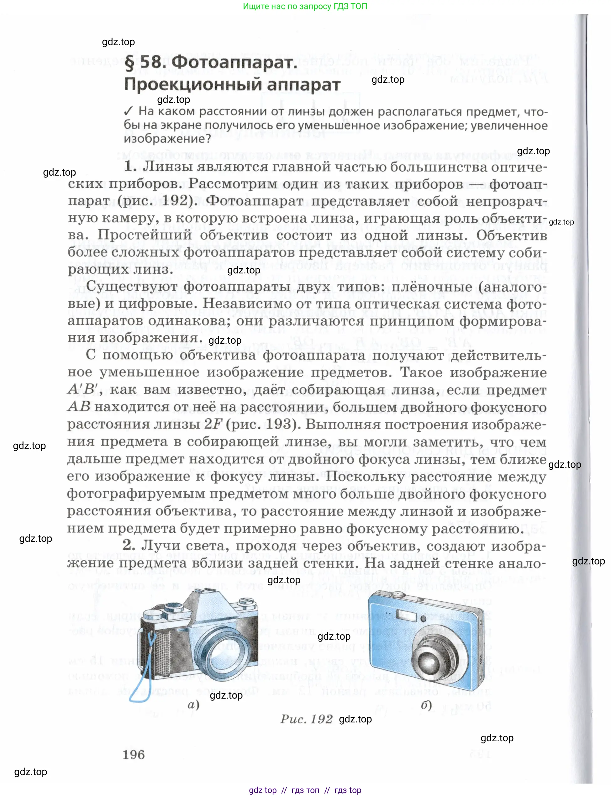 Физика, 7 класс Учебник, авторы: Пурышева Наталия Сергеевна, Важеевская Наталия Евгеньевна, издательство Просвещение, Москва, 2013, белого цвета, страница 196