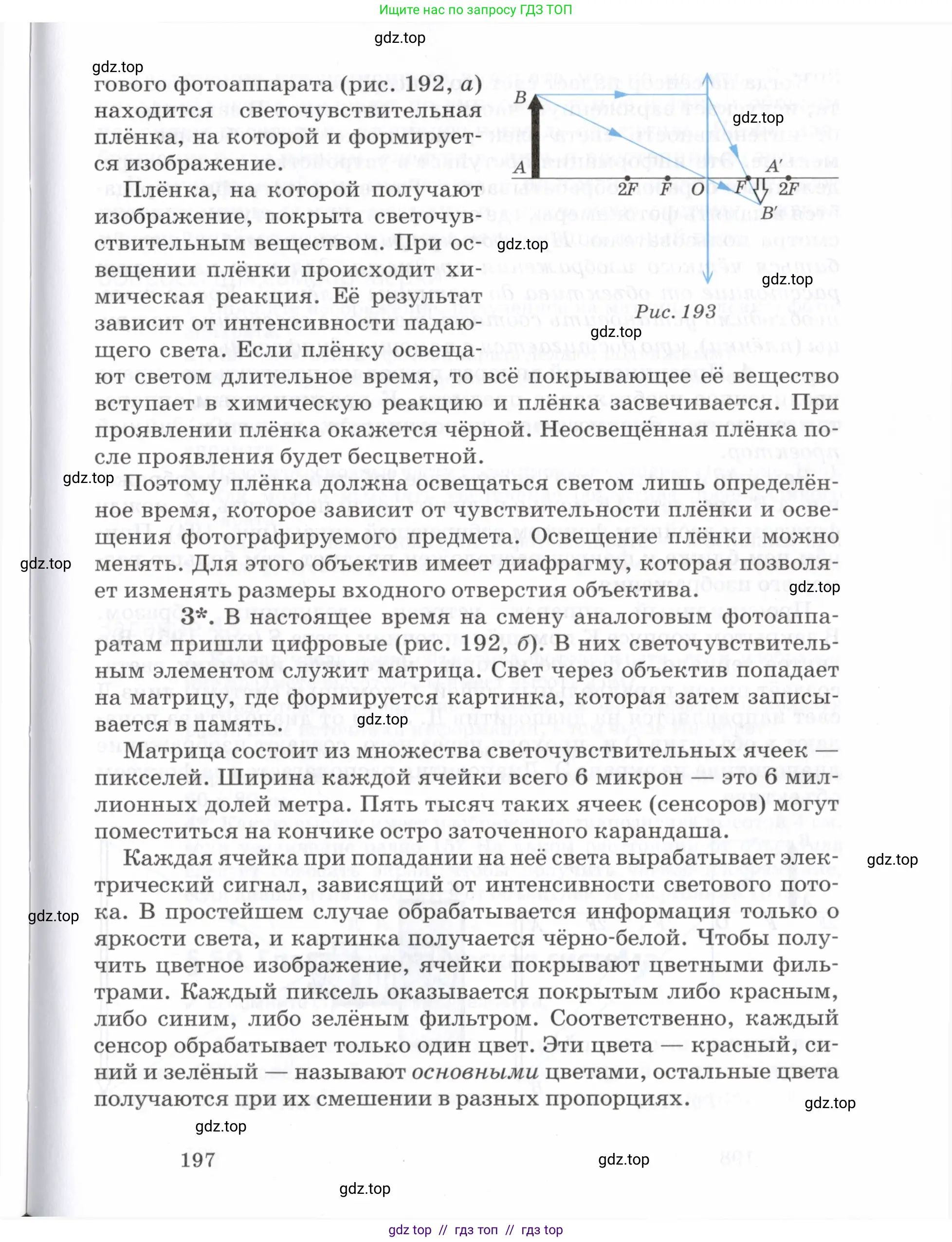 Физика, 7 класс Учебник, авторы: Пурышева Наталия Сергеевна, Важеевская Наталия Евгеньевна, издательство Просвещение, Москва, 2013, белого цвета, страница 197