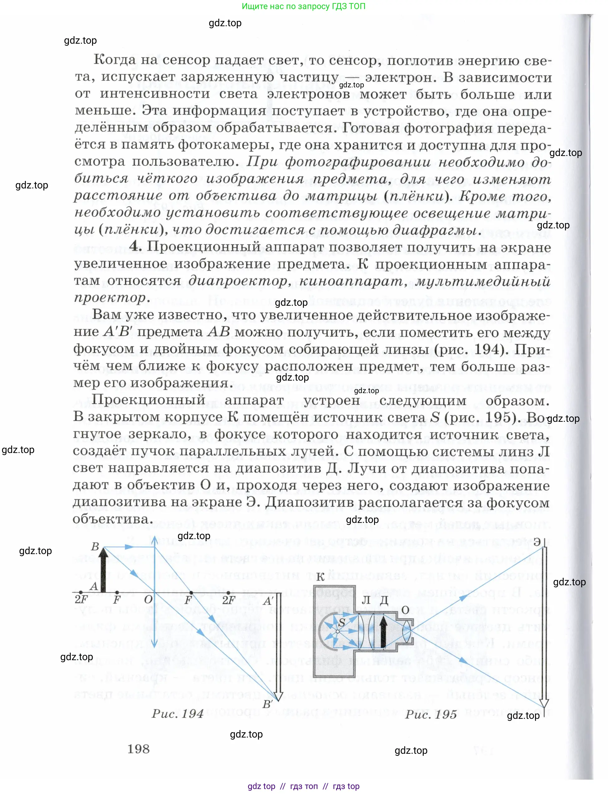 Физика, 7 класс Учебник, авторы: Пурышева Наталия Сергеевна, Важеевская Наталия Евгеньевна, издательство Просвещение, Москва, 2013, белого цвета, страница 198