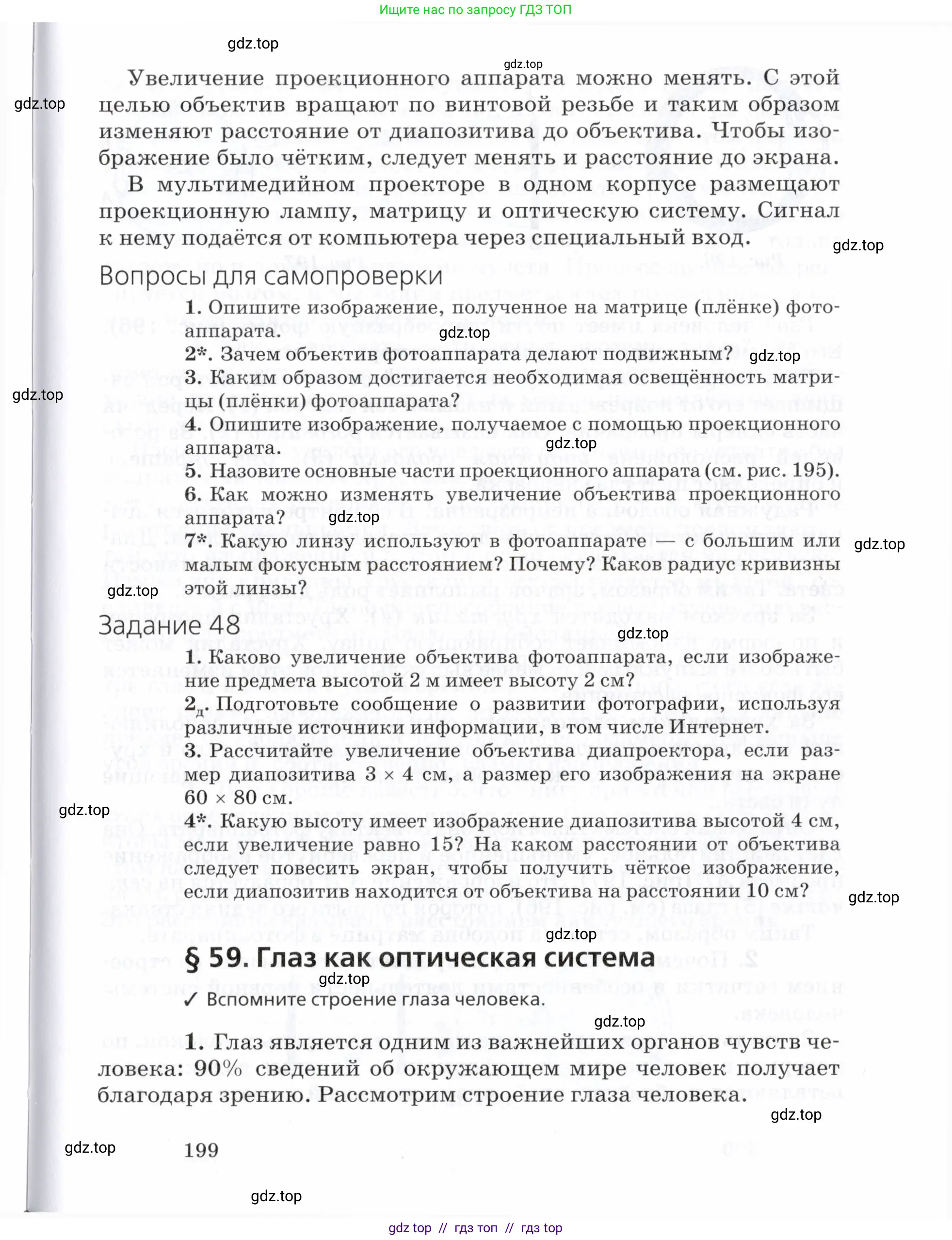 Физика, 7 класс Учебник, авторы: Пурышева Наталия Сергеевна, Важеевская Наталия Евгеньевна, издательство Просвещение, Москва, 2013, белого цвета, страница 199
