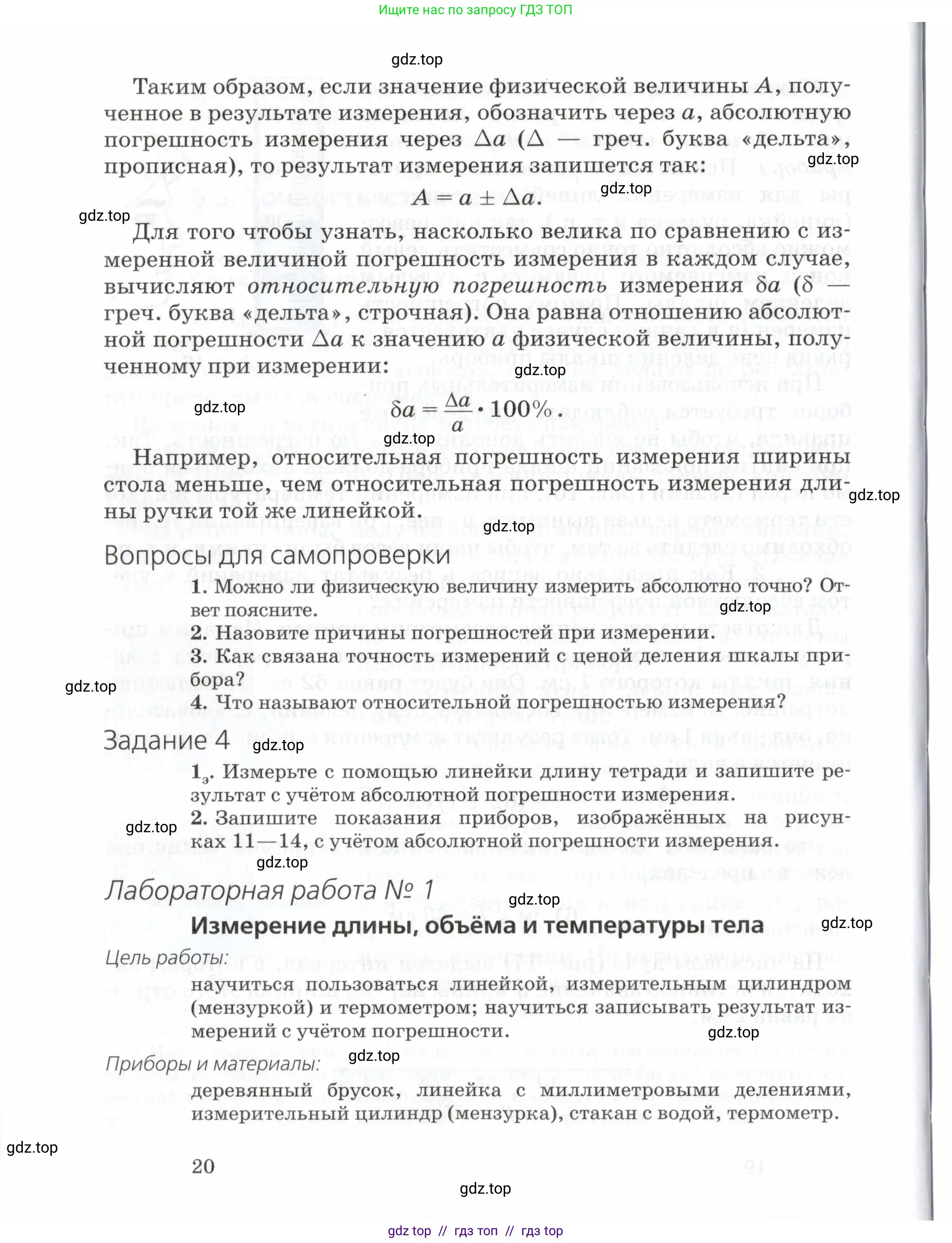 Физика, 7 класс Учебник, авторы: Пурышева Наталия Сергеевна, Важеевская Наталия Евгеньевна, издательство Просвещение, Москва, 2013, белого цвета, страница 20