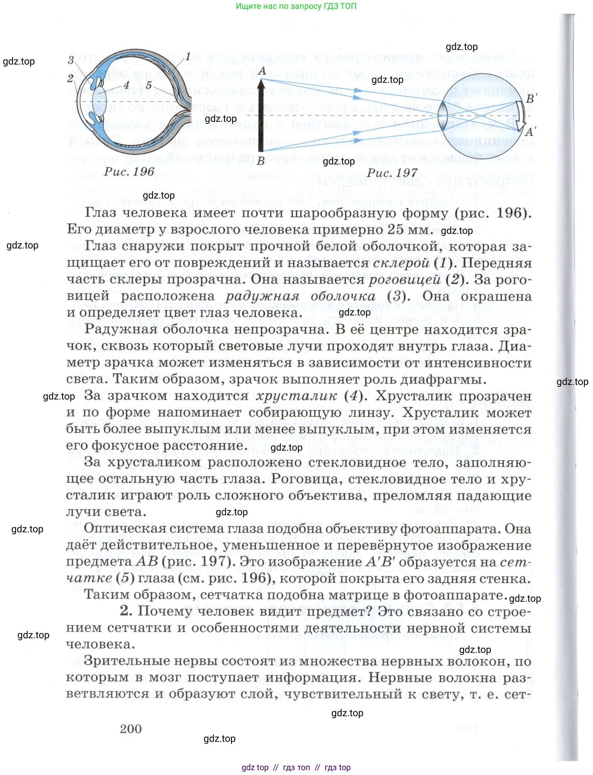 Физика, 7 класс Учебник, авторы: Пурышева Наталия Сергеевна, Важеевская Наталия Евгеньевна, издательство Просвещение, Москва, 2013, белого цвета, страница 200