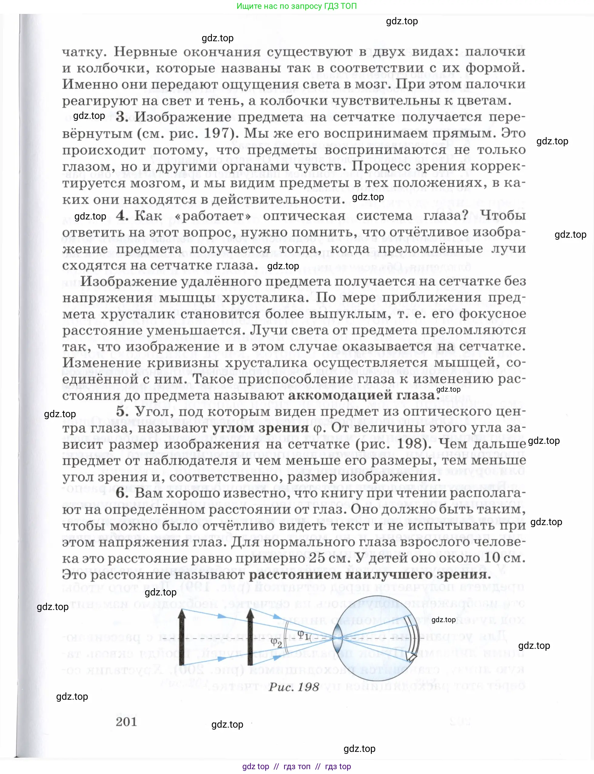 Физика, 7 класс Учебник, авторы: Пурышева Наталия Сергеевна, Важеевская Наталия Евгеньевна, издательство Просвещение, Москва, 2013, белого цвета, страница 201