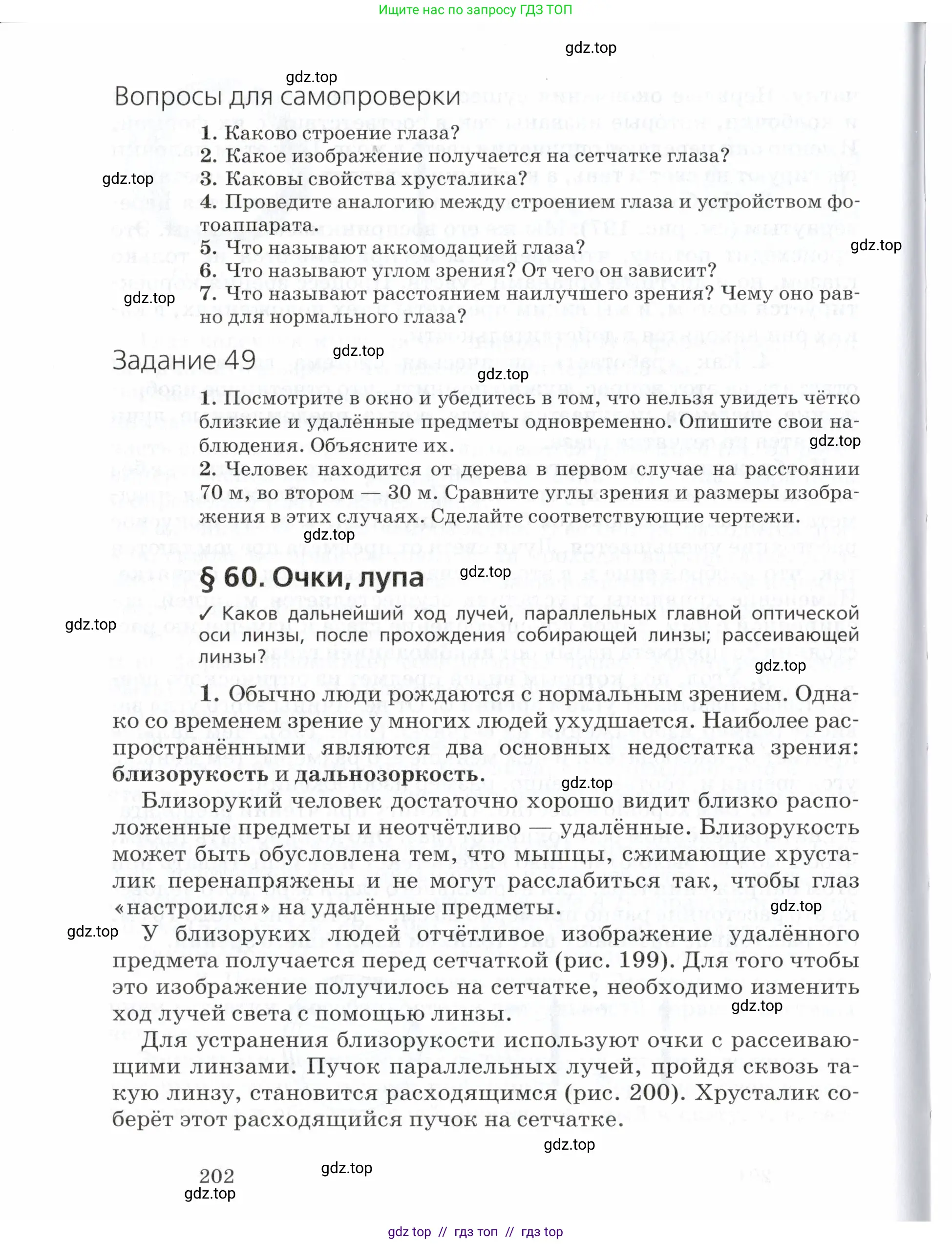 Физика, 7 класс Учебник, авторы: Пурышева Наталия Сергеевна, Важеевская Наталия Евгеньевна, издательство Просвещение, Москва, 2013, белого цвета, страница 202