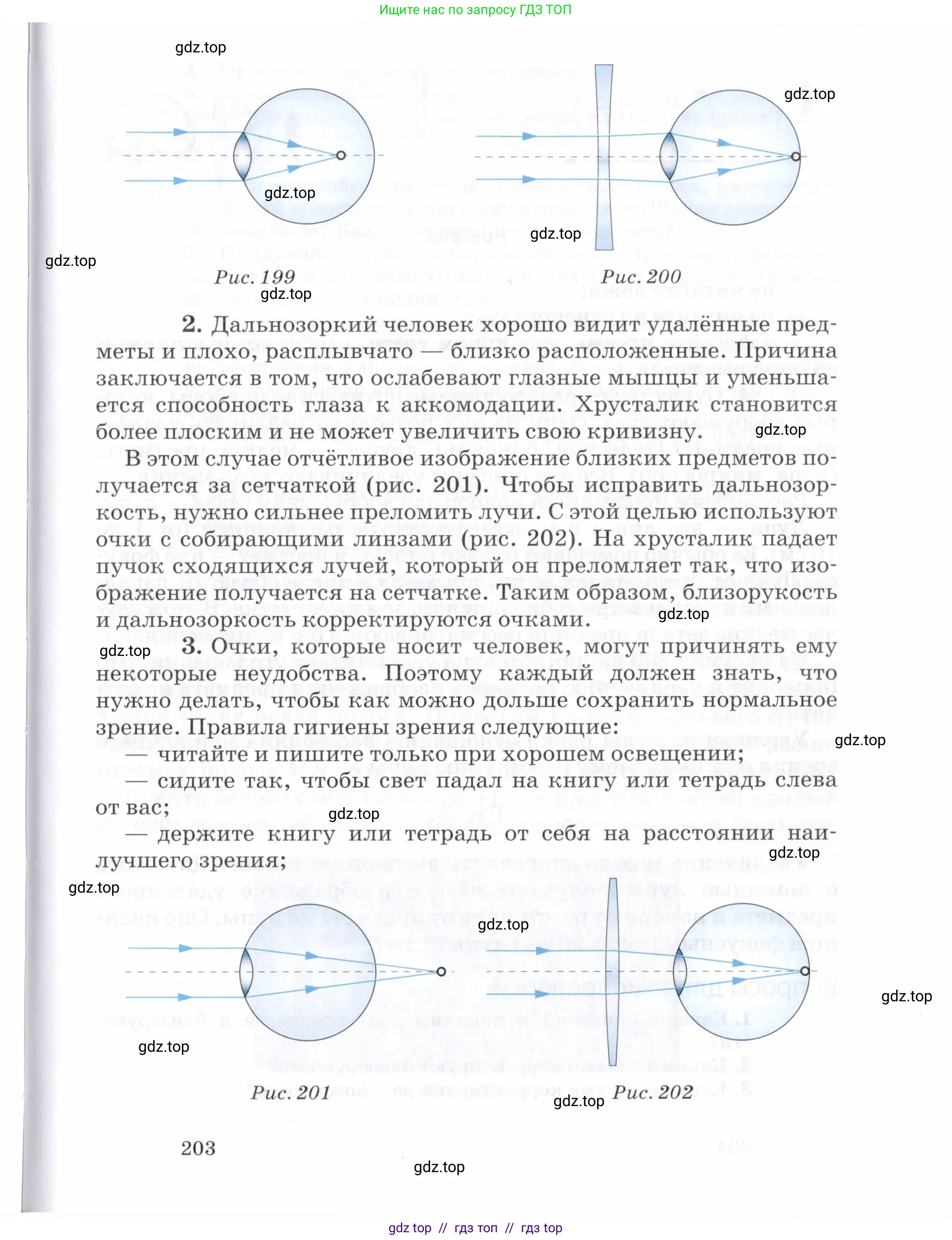 Физика, 7 класс Учебник, авторы: Пурышева Наталия Сергеевна, Важеевская Наталия Евгеньевна, издательство Просвещение, Москва, 2013, белого цвета, страница 203