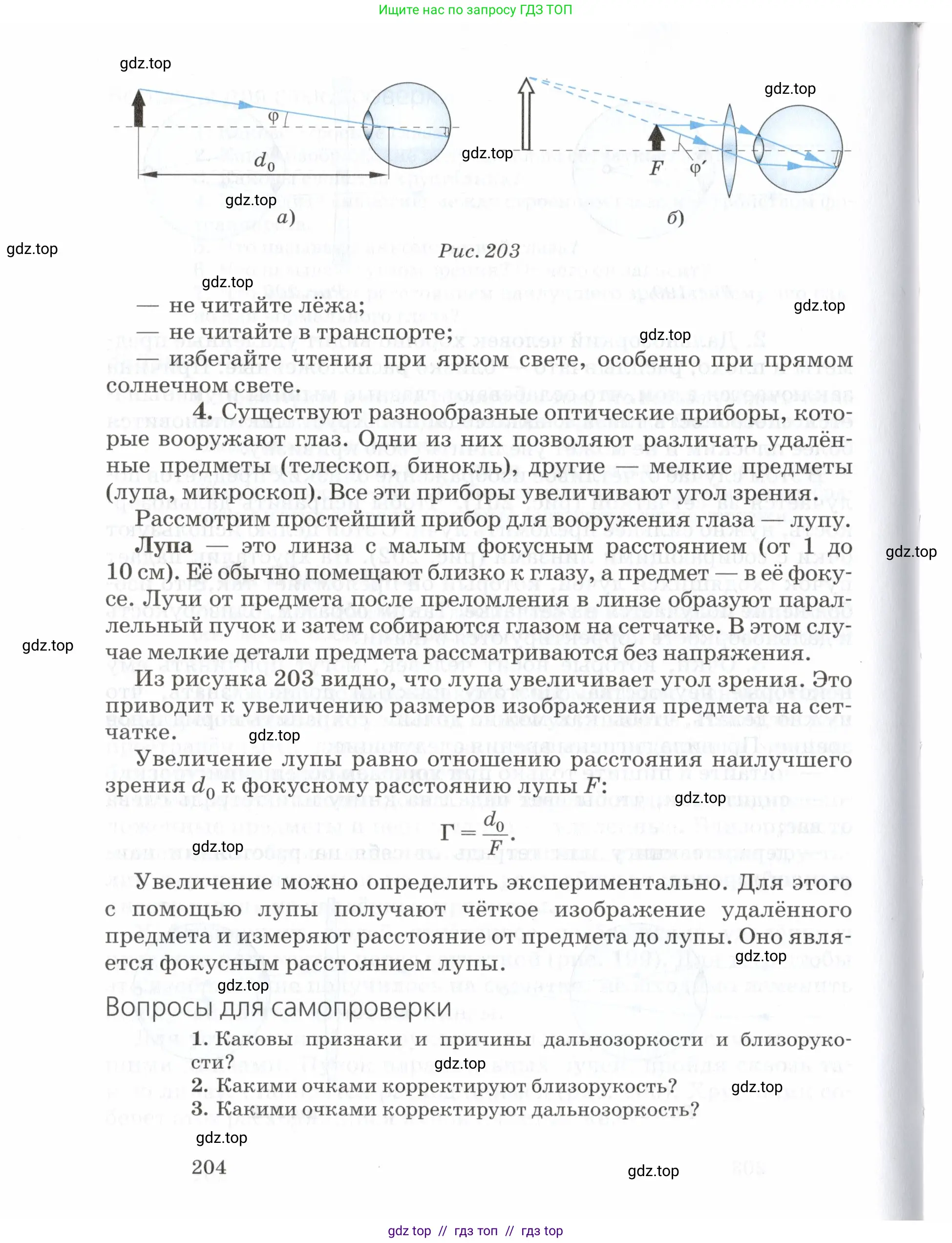 Физика, 7 класс Учебник, авторы: Пурышева Наталия Сергеевна, Важеевская Наталия Евгеньевна, издательство Просвещение, Москва, 2013, белого цвета, страница 204
