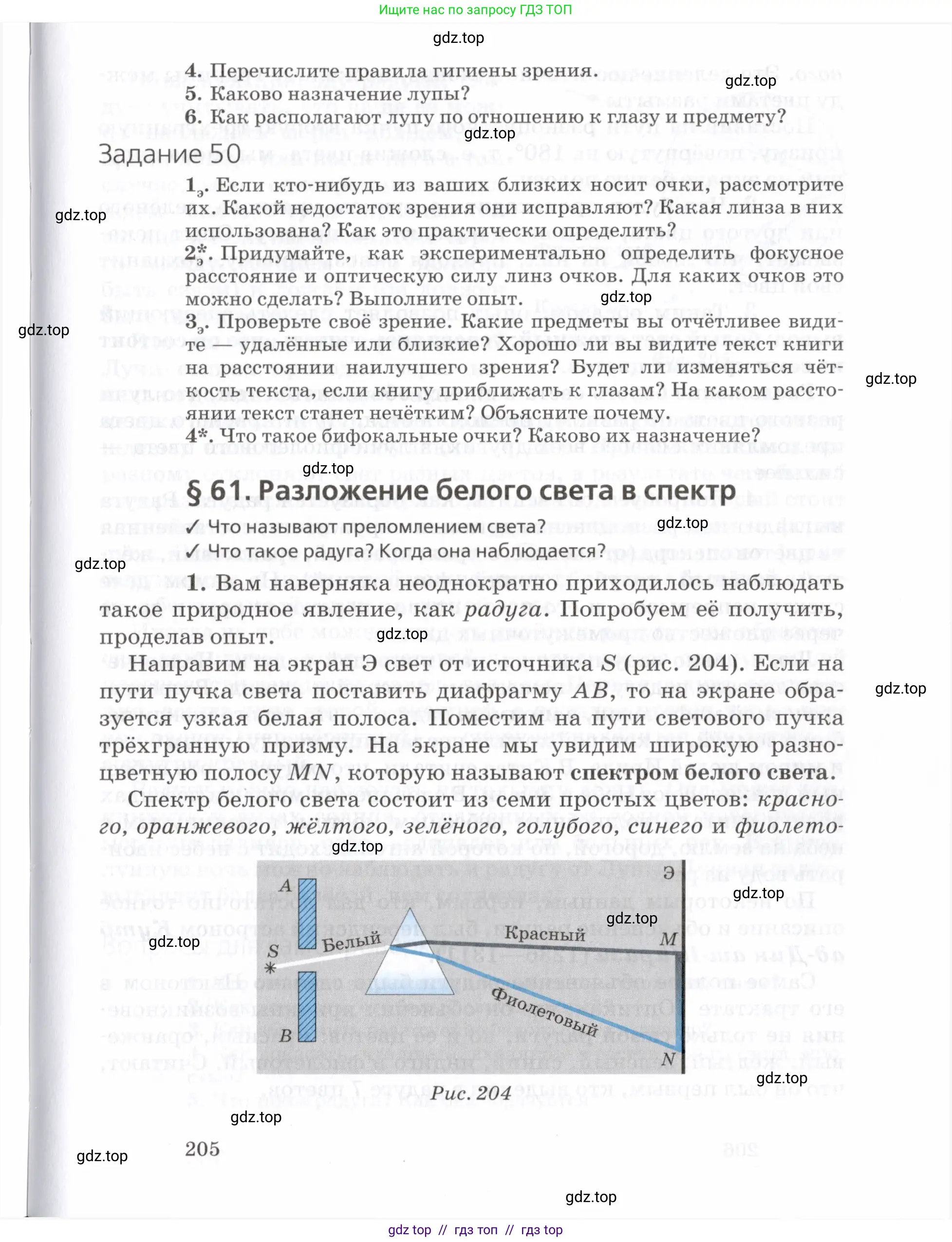 Физика, 7 класс Учебник, авторы: Пурышева Наталия Сергеевна, Важеевская Наталия Евгеньевна, издательство Просвещение, Москва, 2013, белого цвета, страница 205
