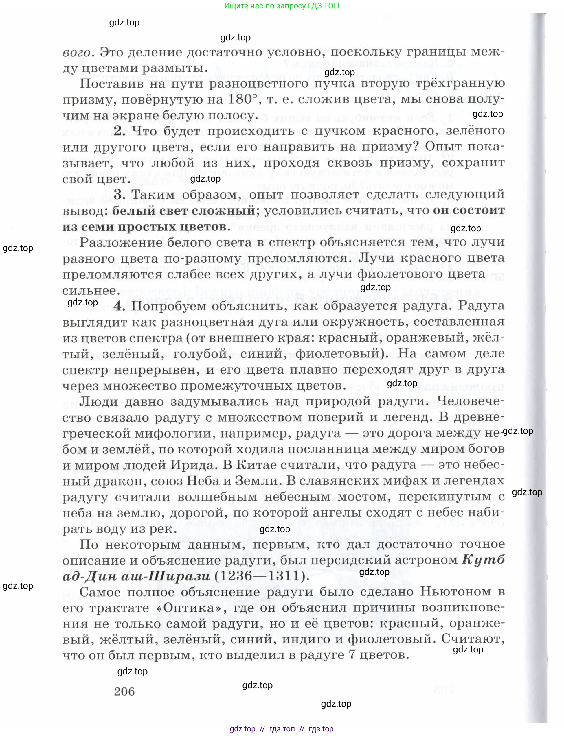 Физика, 7 класс Учебник, авторы: Пурышева Наталия Сергеевна, Важеевская Наталия Евгеньевна, издательство Просвещение, Москва, 2013, белого цвета, страница 206