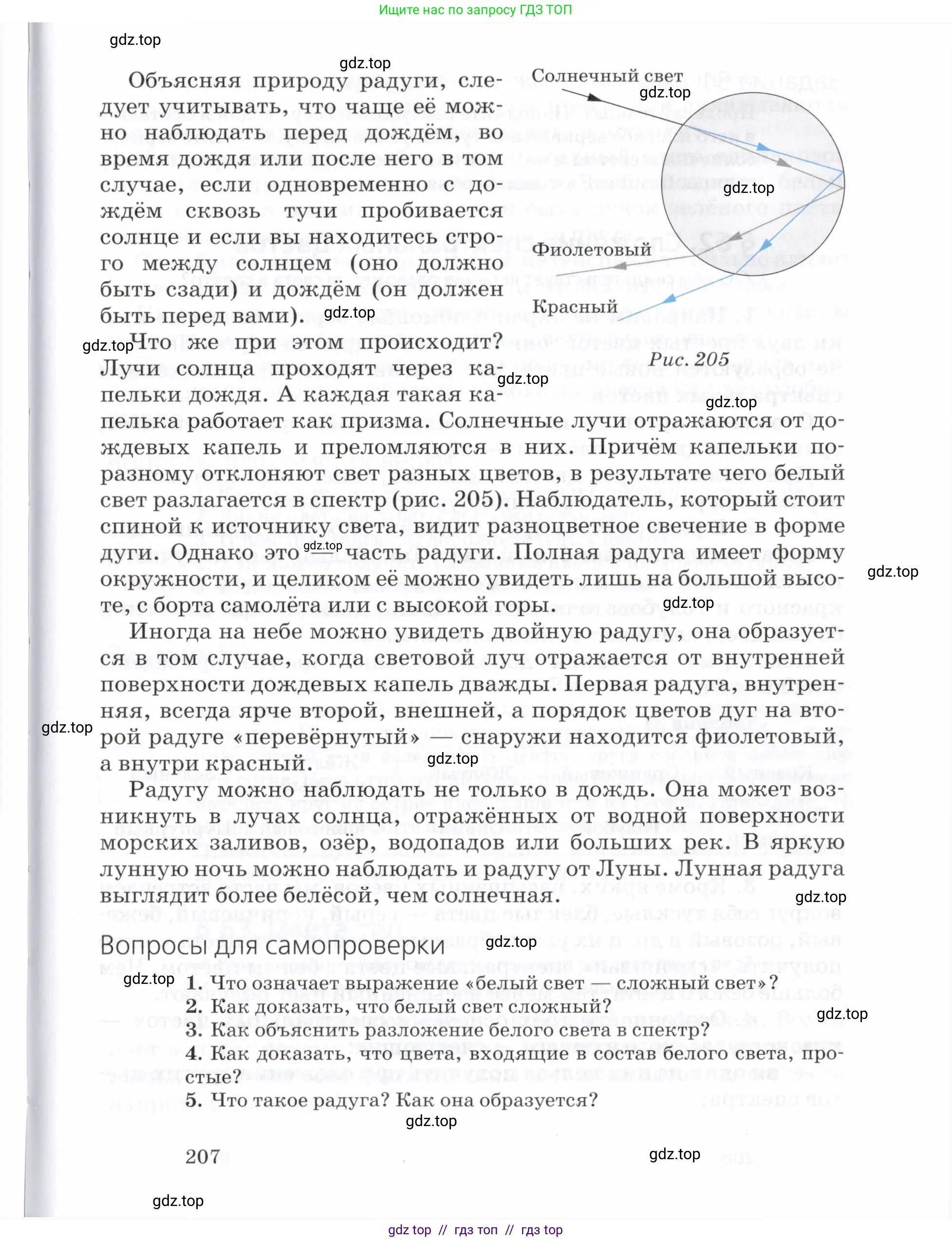 Физика, 7 класс Учебник, авторы: Пурышева Наталия Сергеевна, Важеевская Наталия Евгеньевна, издательство Просвещение, Москва, 2013, белого цвета, страница 207