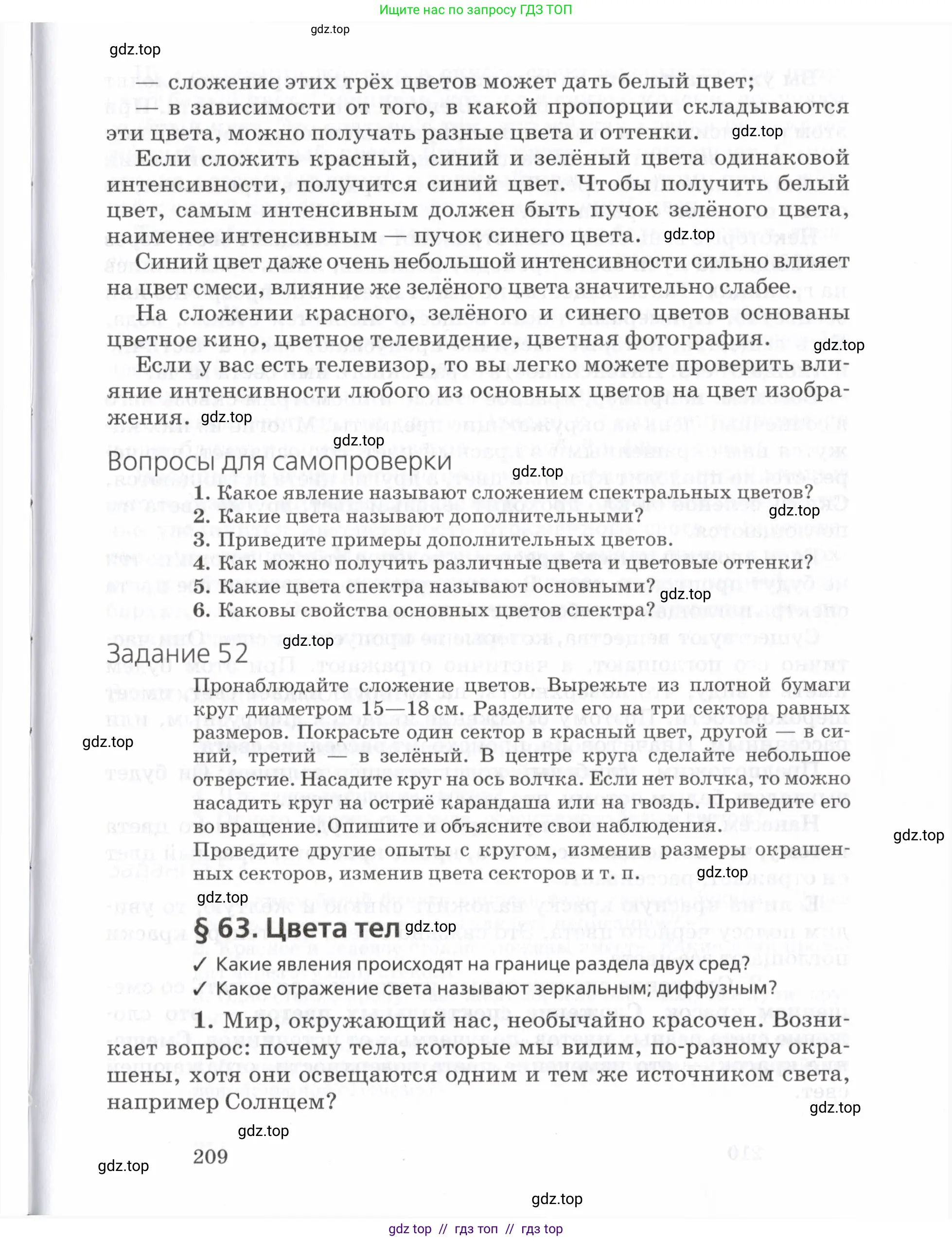 Физика, 7 класс Учебник, авторы: Пурышева Наталия Сергеевна, Важеевская Наталия Евгеньевна, издательство Просвещение, Москва, 2013, белого цвета, страница 209