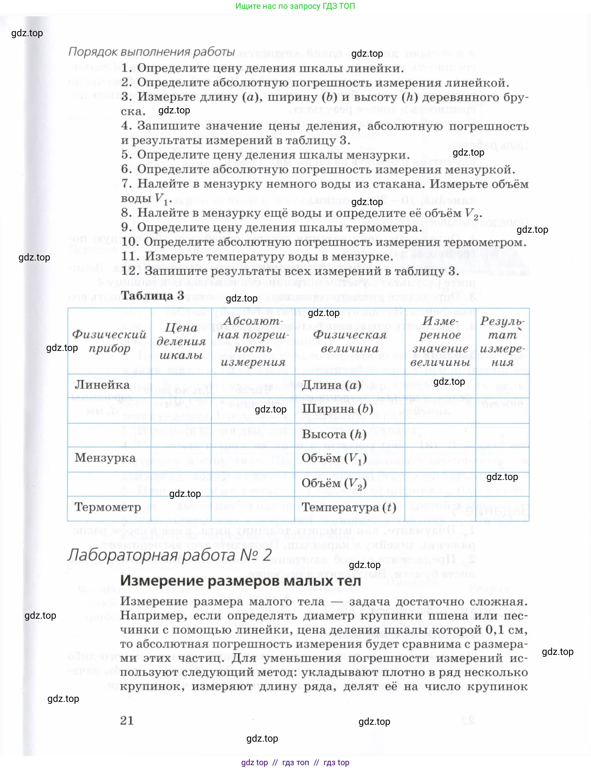 Физика, 7 класс Учебник, авторы: Пурышева Наталия Сергеевна, Важеевская Наталия Евгеньевна, издательство Просвещение, Москва, 2013, белого цвета, страница 21