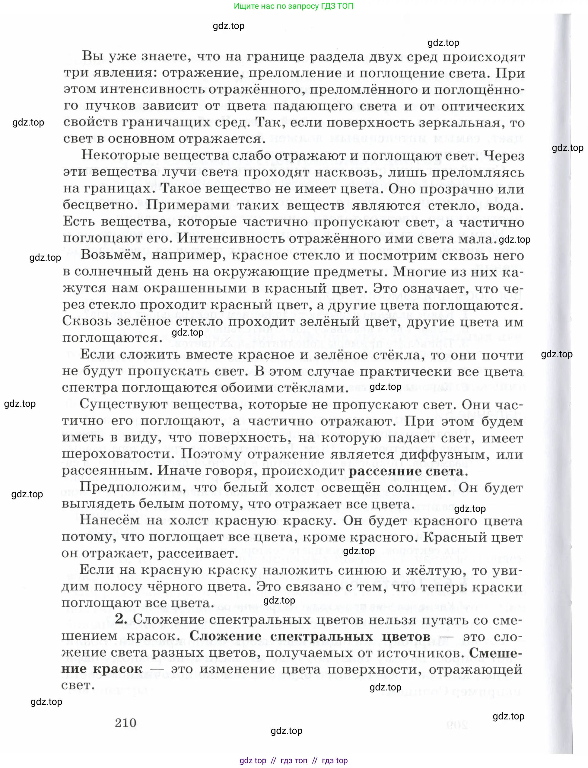 Физика, 7 класс Учебник, авторы: Пурышева Наталия Сергеевна, Важеевская Наталия Евгеньевна, издательство Просвещение, Москва, 2013, белого цвета, страница 210
