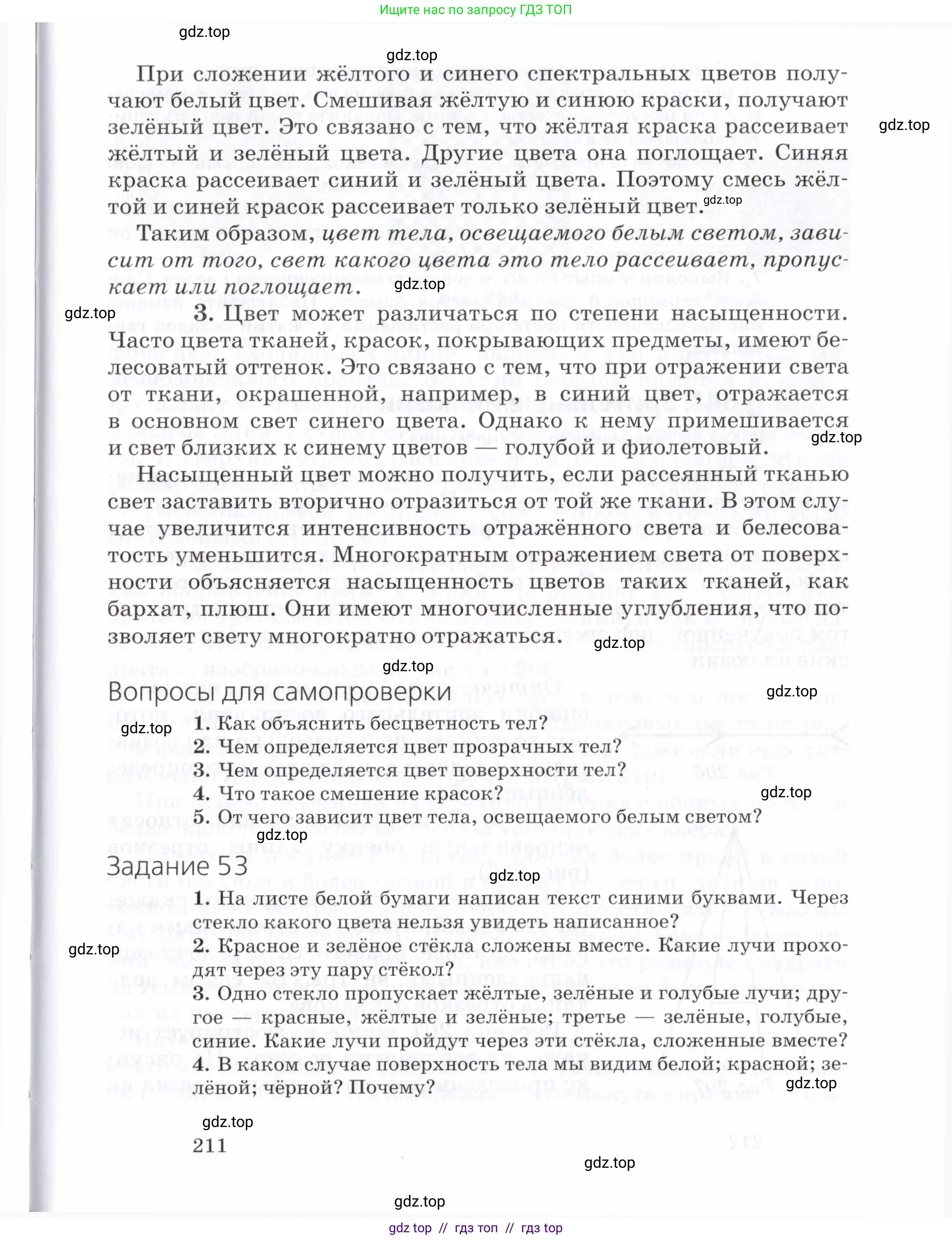 Физика, 7 класс Учебник, авторы: Пурышева Наталия Сергеевна, Важеевская Наталия Евгеньевна, издательство Просвещение, Москва, 2013, белого цвета, страница 211