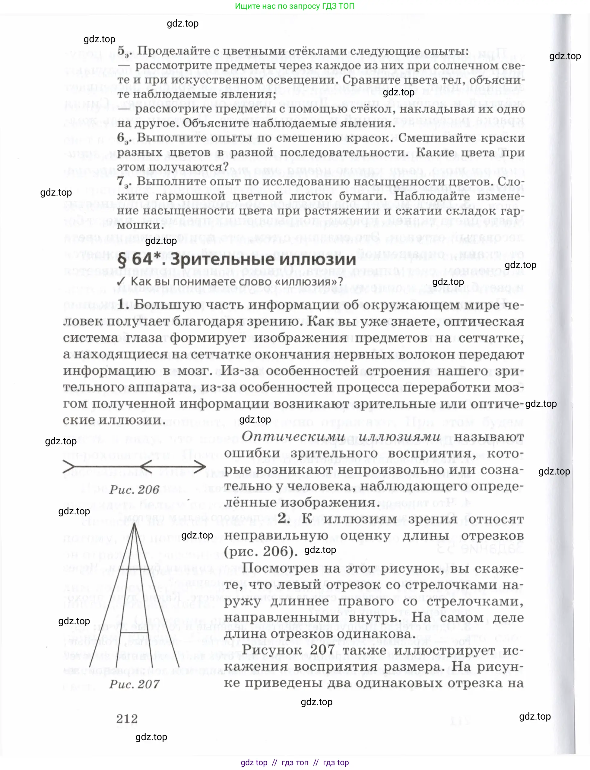 Физика, 7 класс Учебник, авторы: Пурышева Наталия Сергеевна, Важеевская Наталия Евгеньевна, издательство Просвещение, Москва, 2013, белого цвета, страница 212