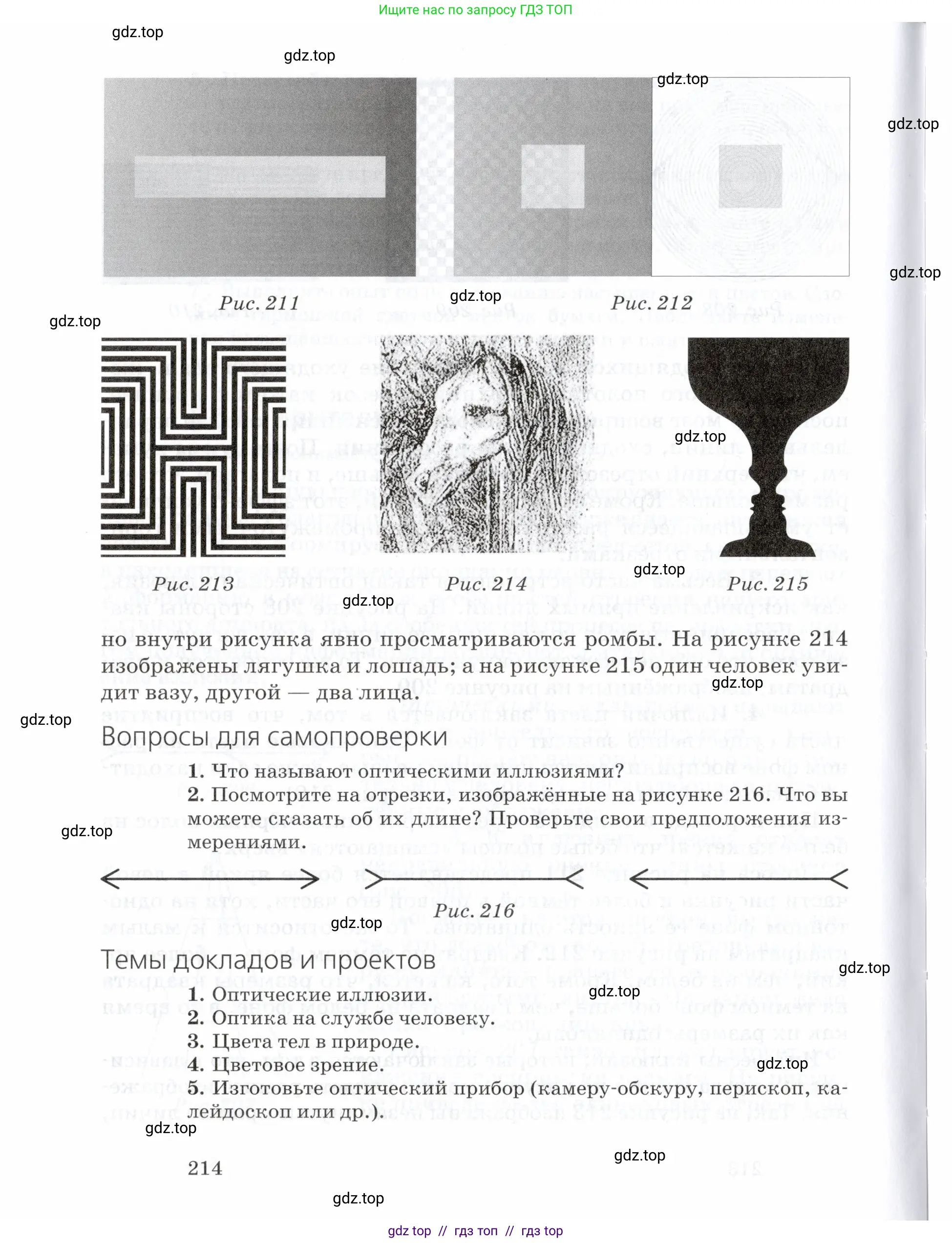 Физика, 7 класс Учебник, авторы: Пурышева Наталия Сергеевна, Важеевская Наталия Евгеньевна, издательство Просвещение, Москва, 2013, белого цвета, страница 214