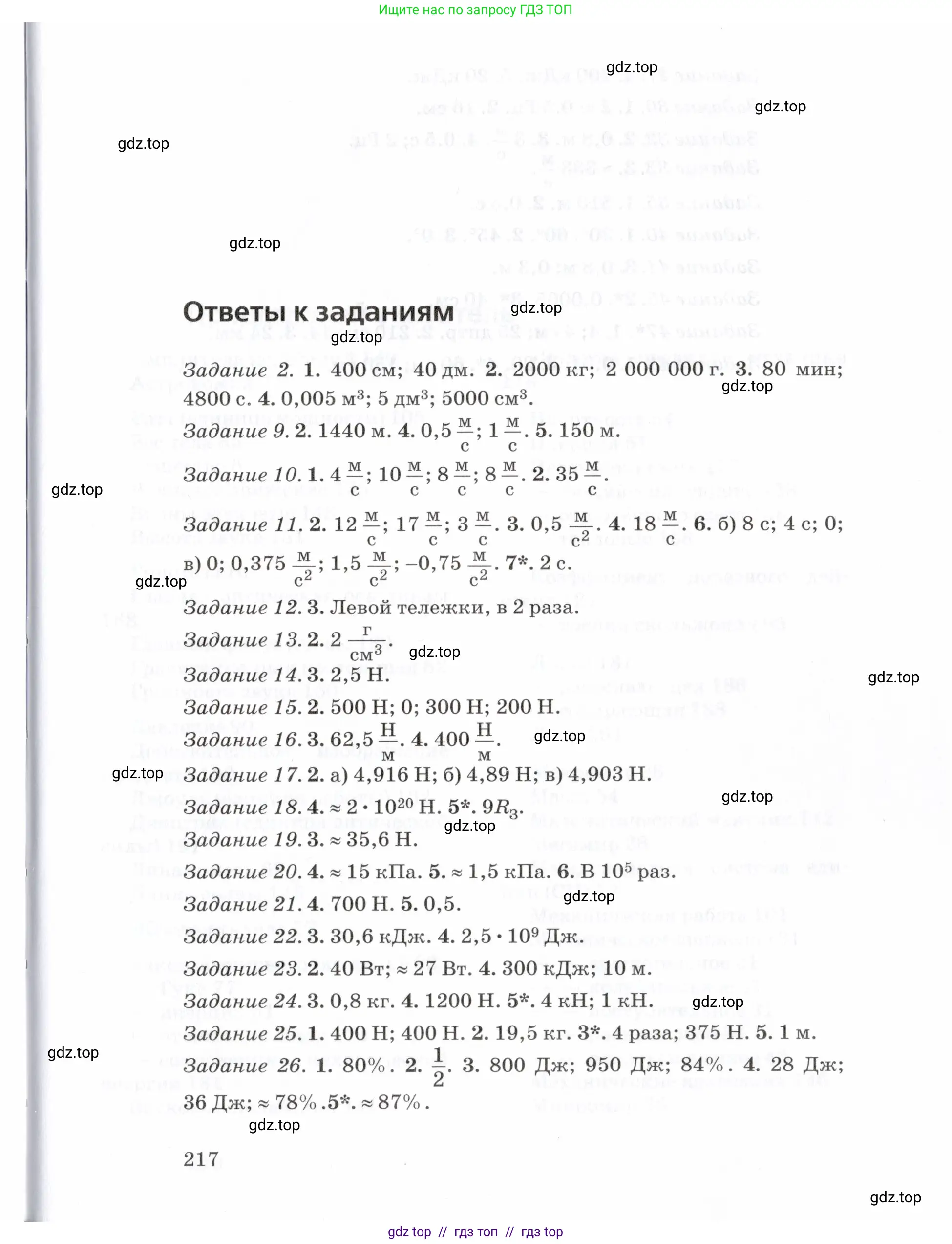Физика, 7 класс Учебник, авторы: Пурышева Наталия Сергеевна, Важеевская Наталия Евгеньевна, издательство Просвещение, Москва, 2013, белого цвета, страница 217