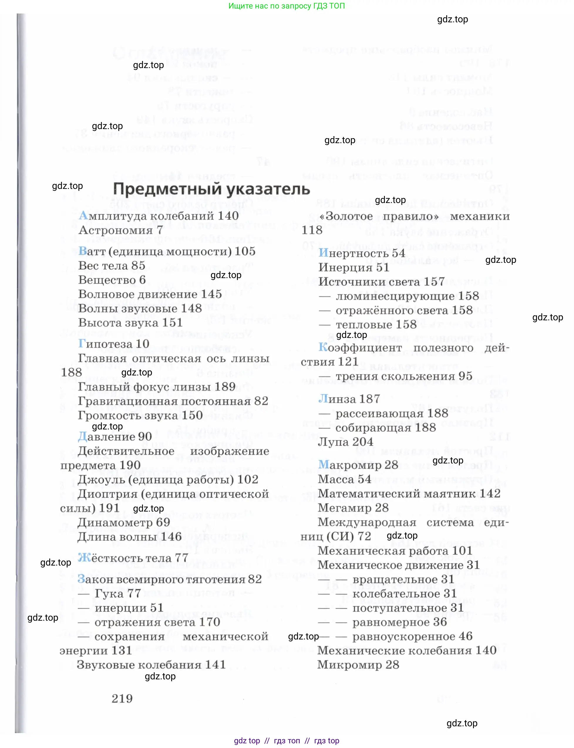 Физика, 7 класс Учебник, авторы: Пурышева Наталия Сергеевна, Важеевская Наталия Евгеньевна, издательство Просвещение, Москва, 2013, белого цвета, страница 219