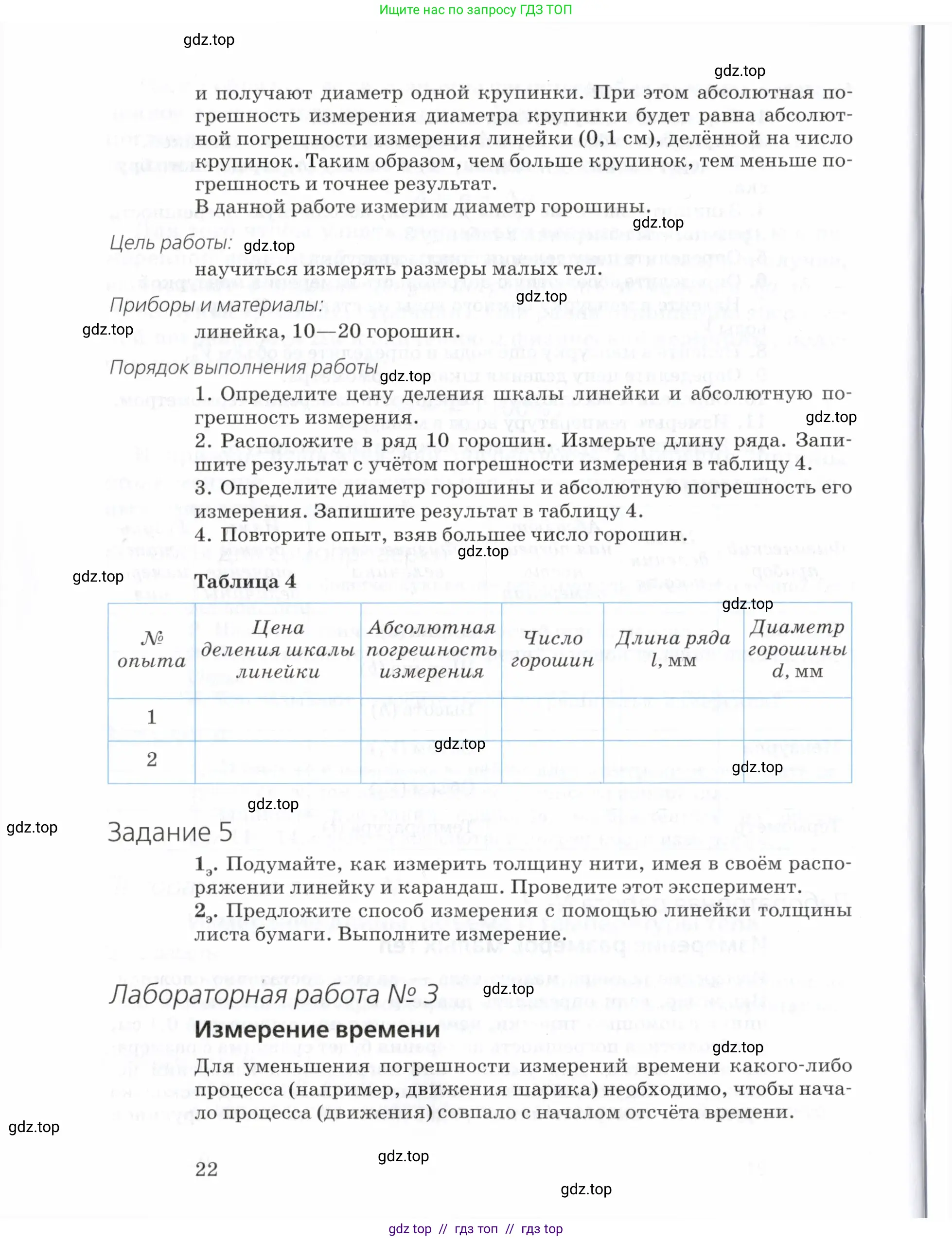 Физика, 7 класс Учебник, авторы: Пурышева Наталия Сергеевна, Важеевская Наталия Евгеньевна, издательство Просвещение, Москва, 2013, белого цвета, страница 22